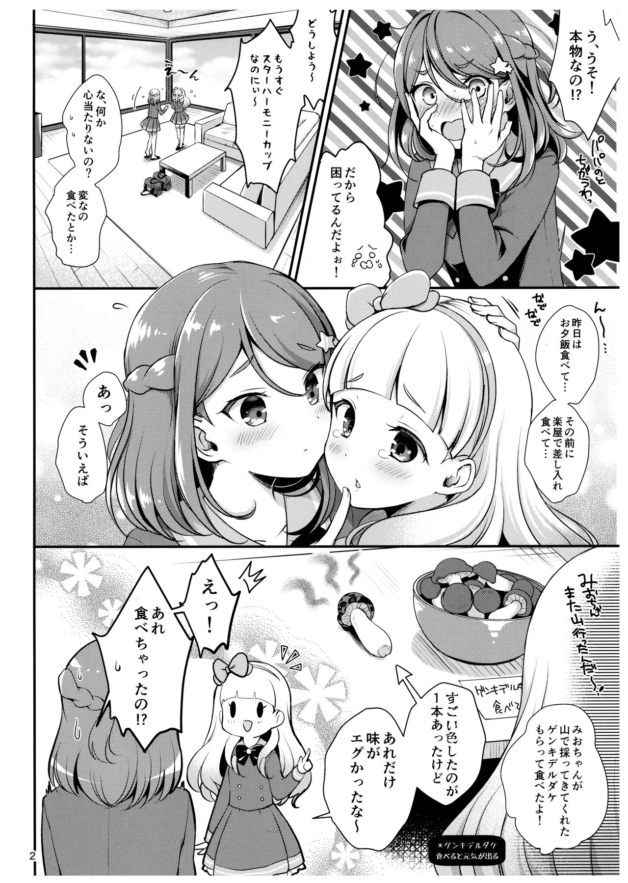 Futanari Friends page 3 full
