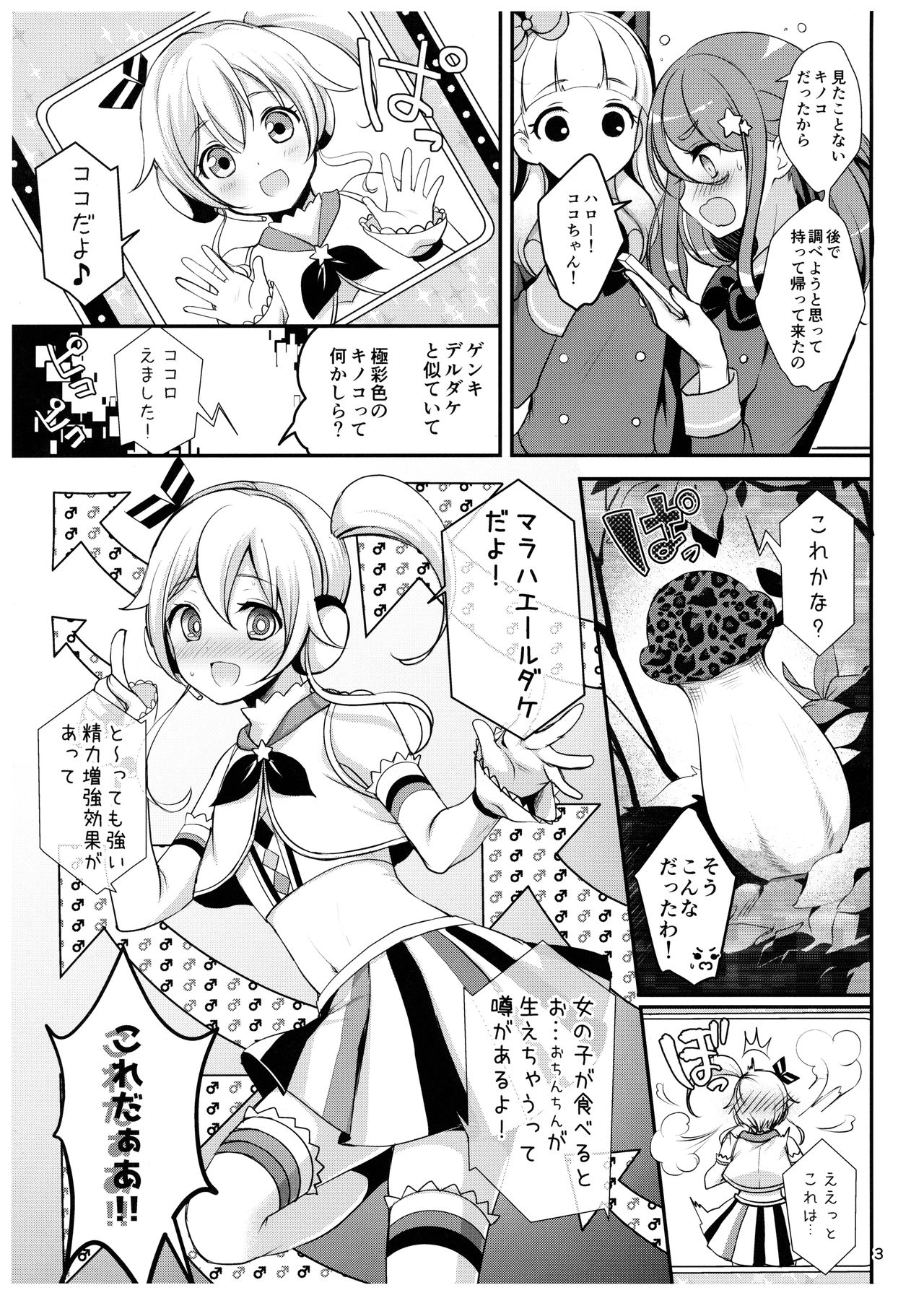 Futanari Friends page 4 full