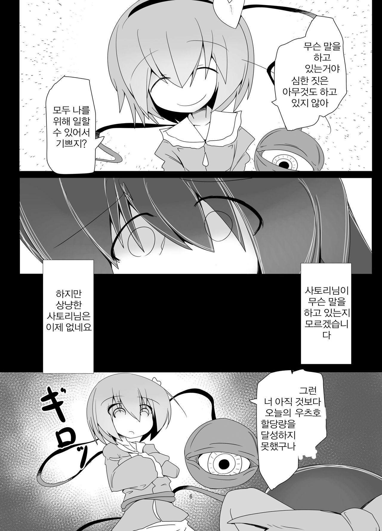 Wakuwaku Chitei Bokujou ~Jigoku Hen~ | 두근두근 지저 목장 ~지옥편~ page 5 full