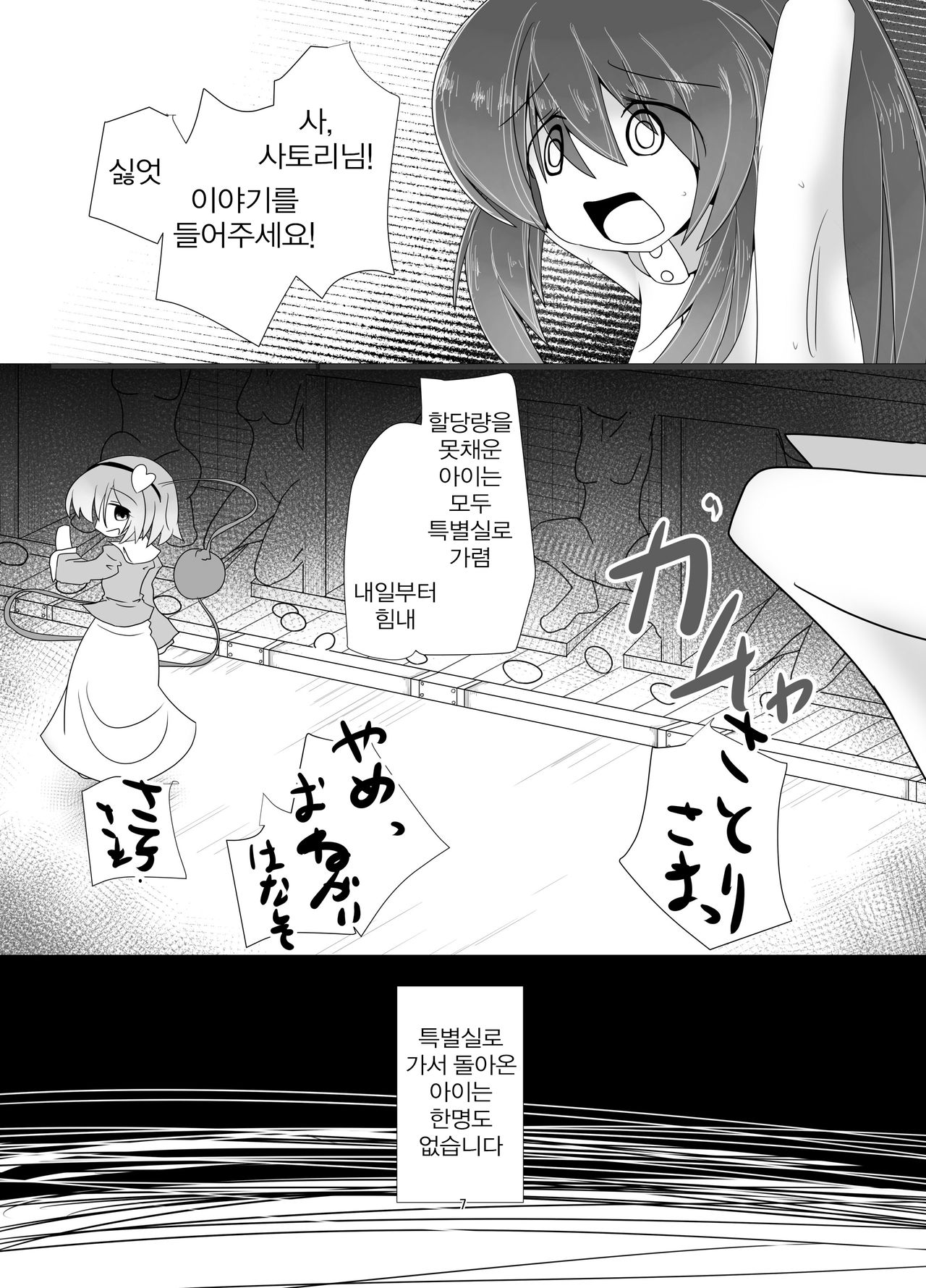 Wakuwaku Chitei Bokujou ~Jigoku Hen~ | 두근두근 지저 목장 ~지옥편~ page 6 full