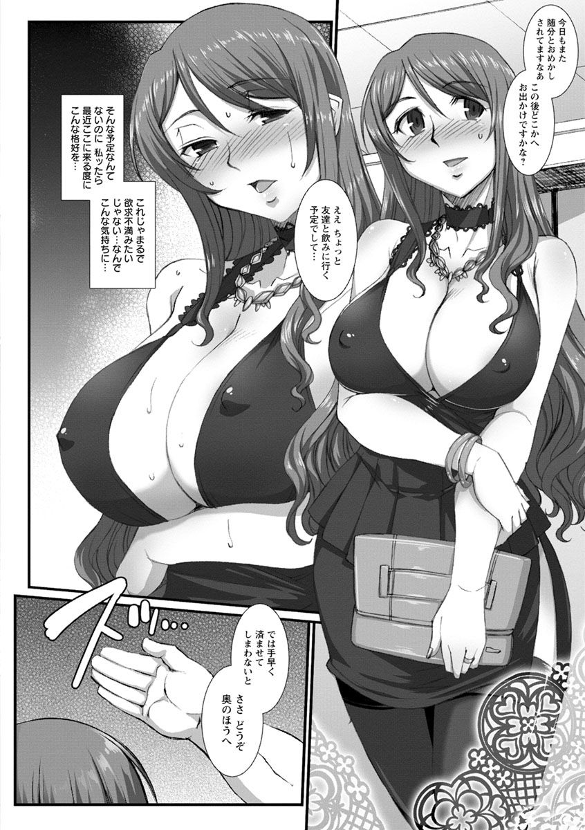 Mesuana Ni Chiru Hana page 10 full