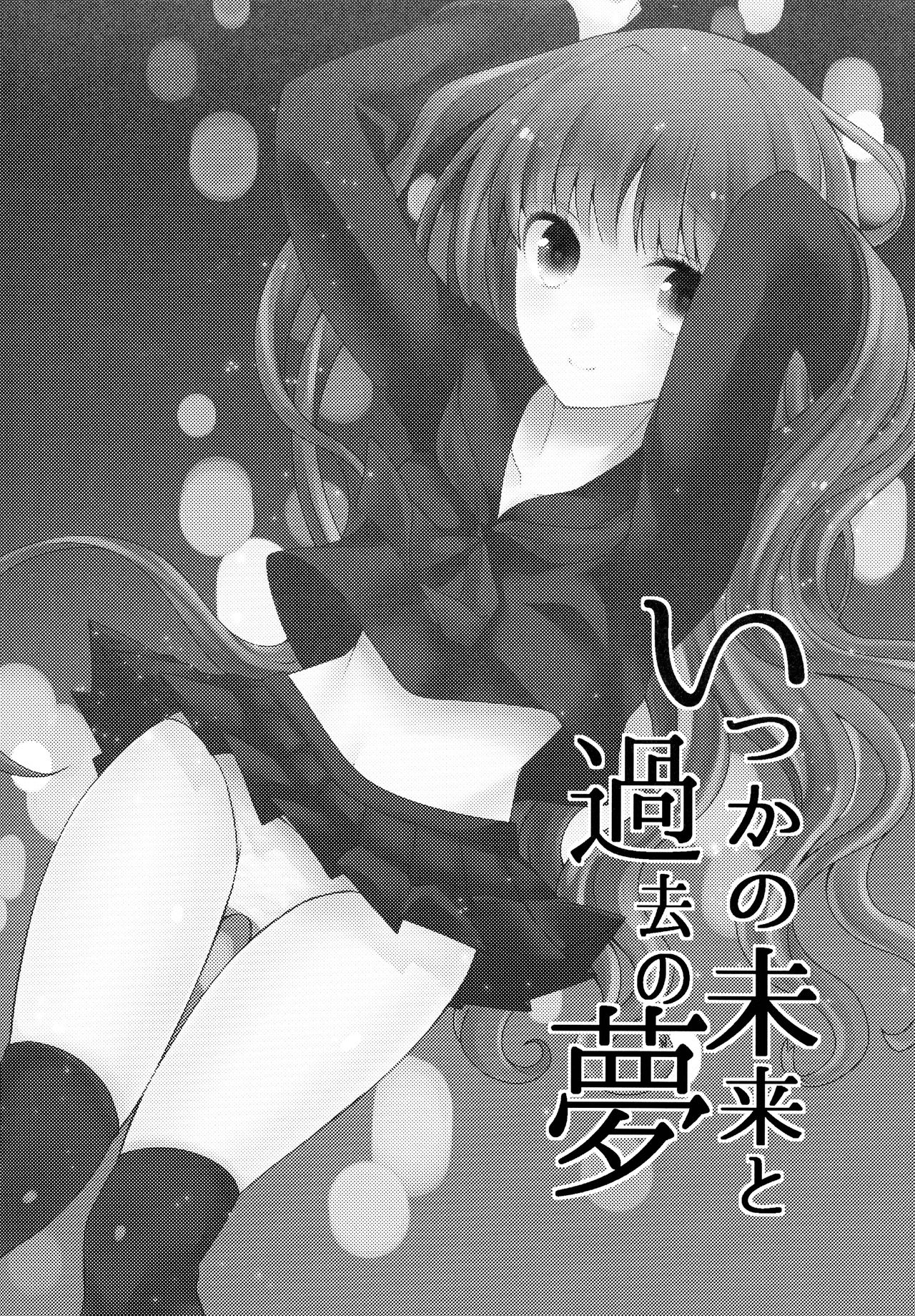 Itsuka no Mirai to Kako no Yume page 4 full