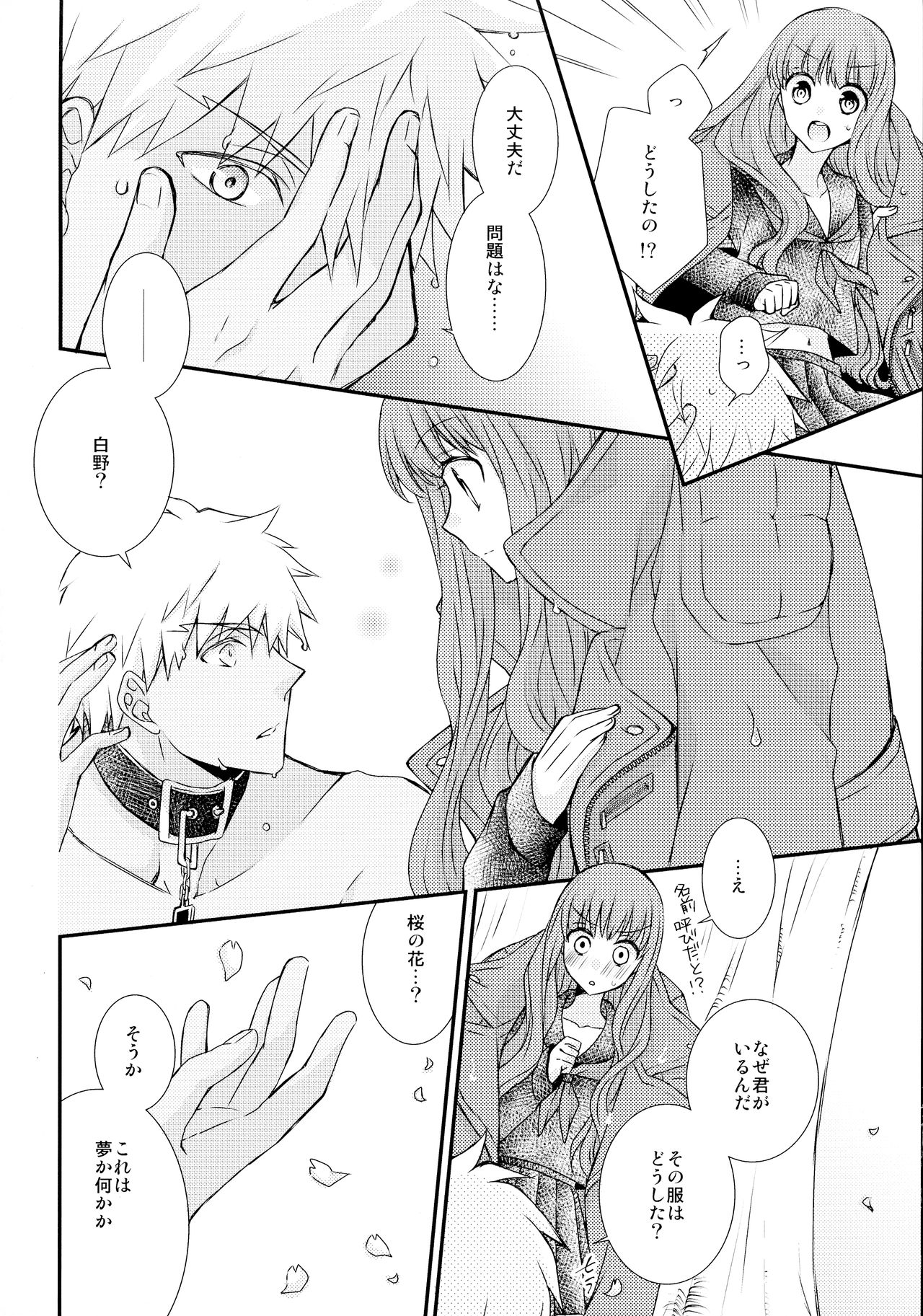 Itsuka no Mirai to Kako no Yume page 6 full