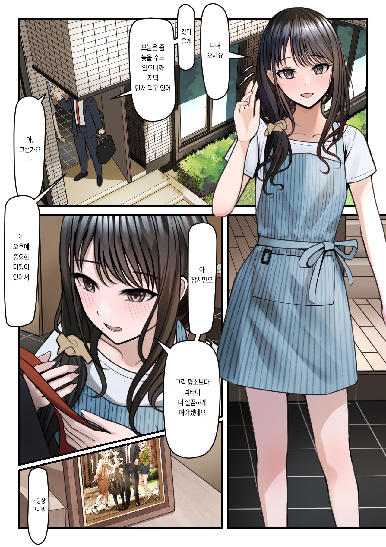 Yubiwa Hazushite, Kokoro wa Tokete | 반지는 빼고 마음은 녹고 page 8 full