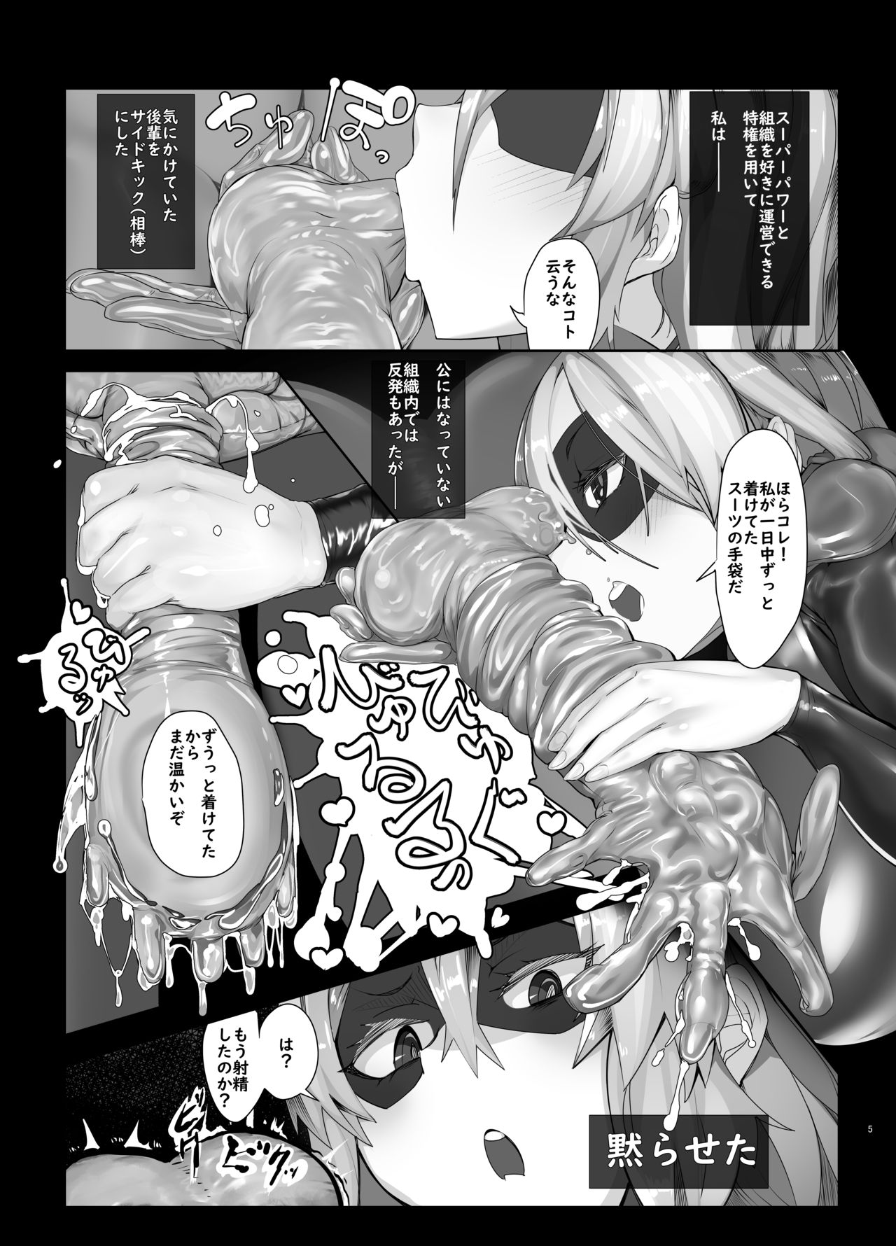 MMMvillains ZERO - Vision Blood: Origin page 6 full