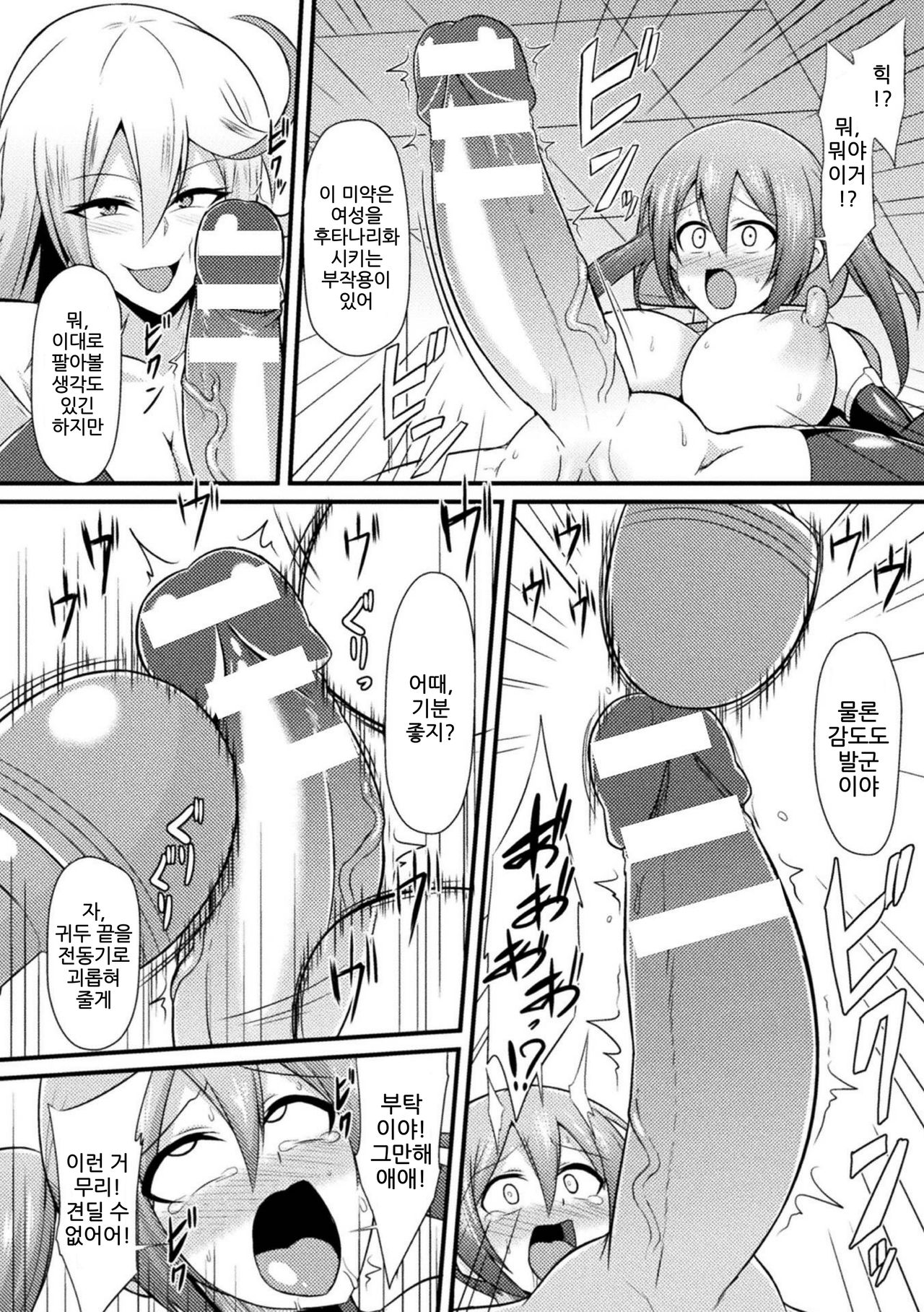 Nerawareta Himitsu page 10 full