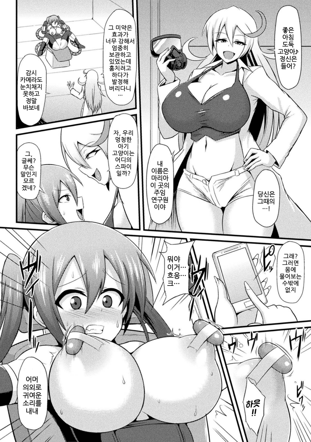 Nerawareta Himitsu page 4 full