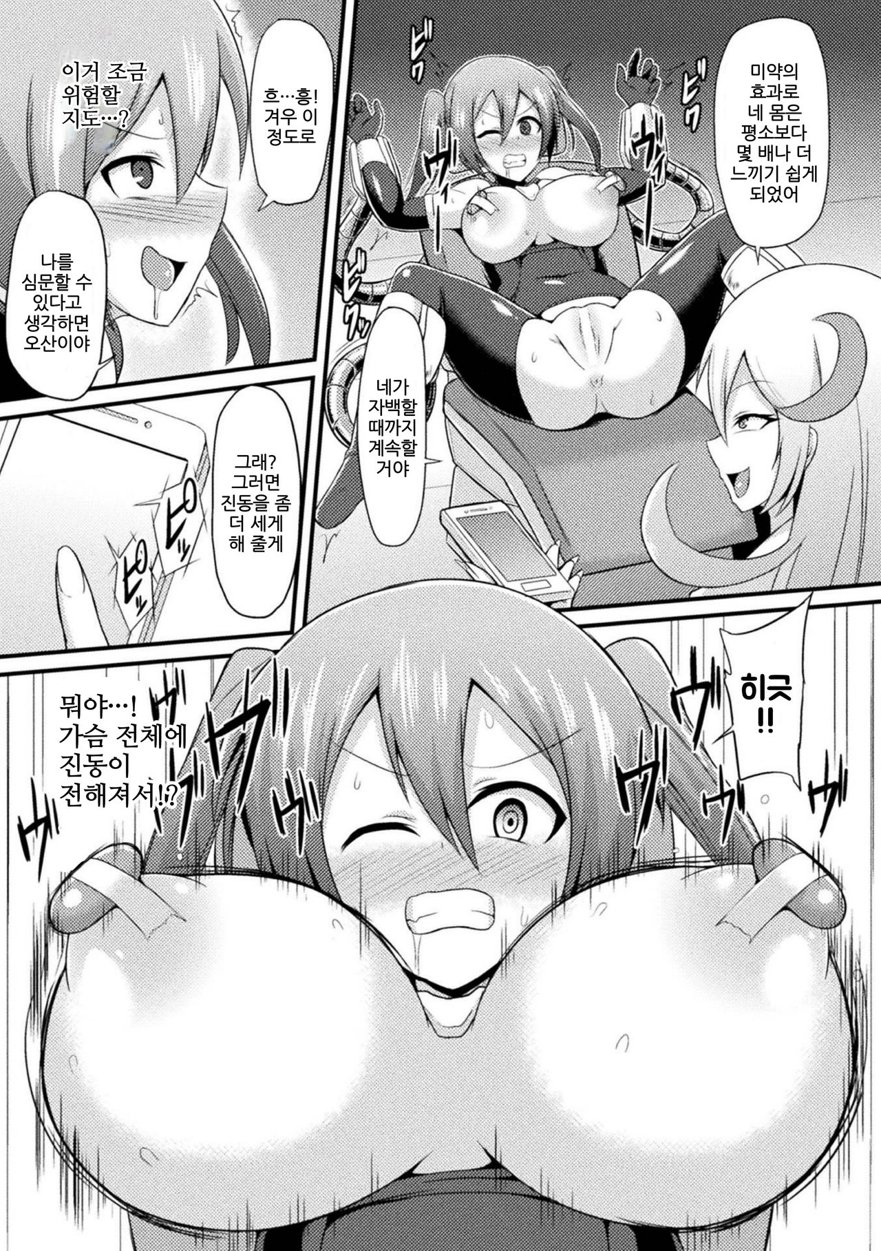 Nerawareta Himitsu page 5 full