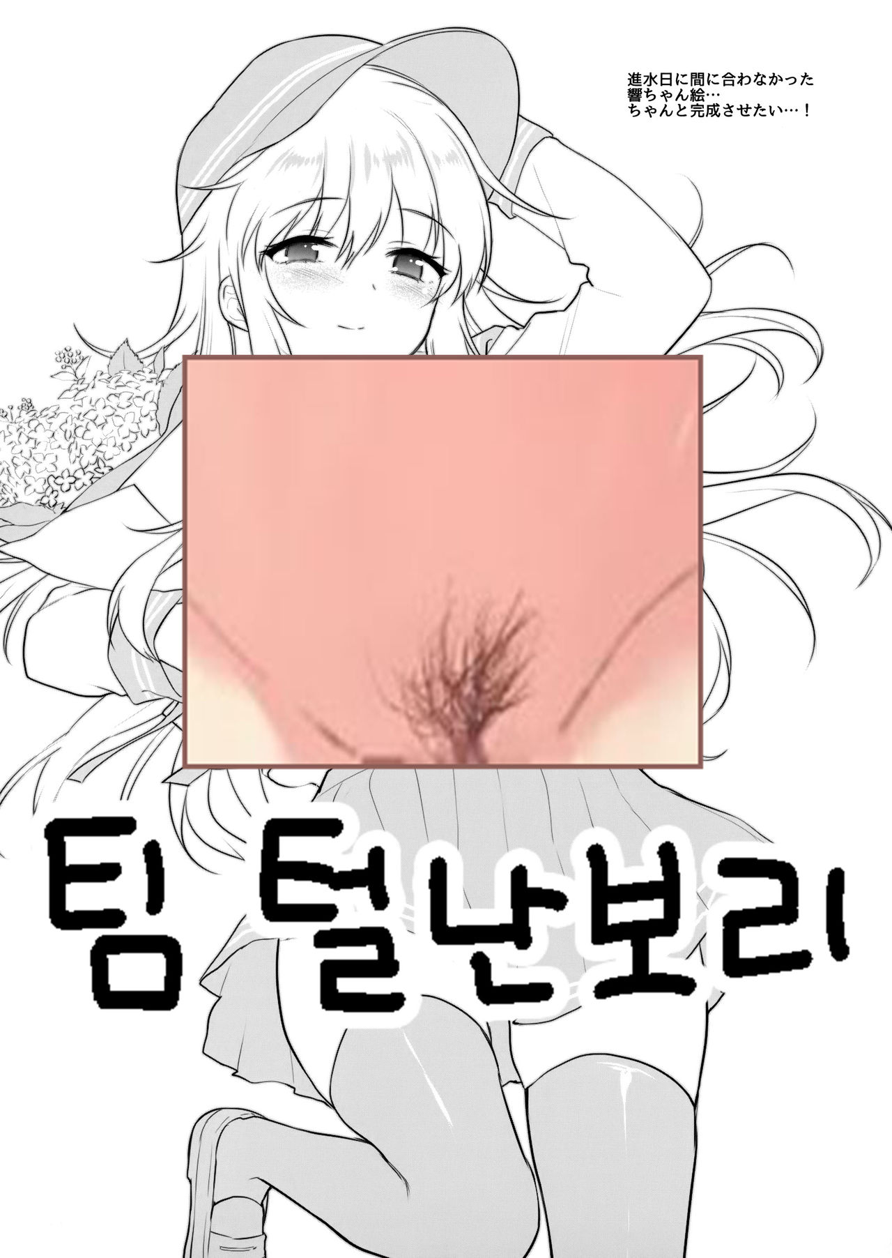 Kore Kite Hibiki-chan! | 이거 입어줘 히비키쨩! page 9 full