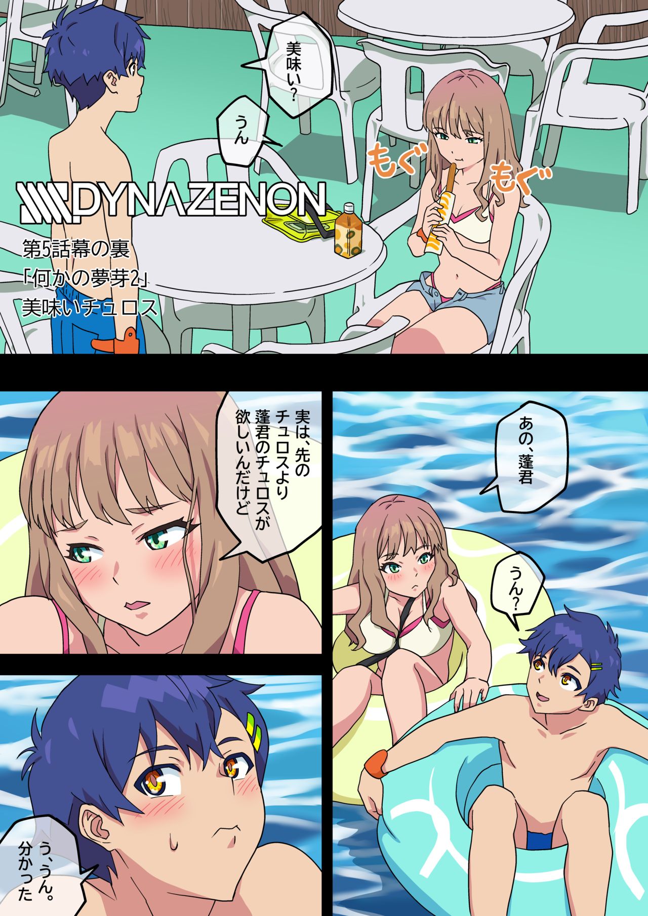 SSSS.DYNAZENON page 4 full