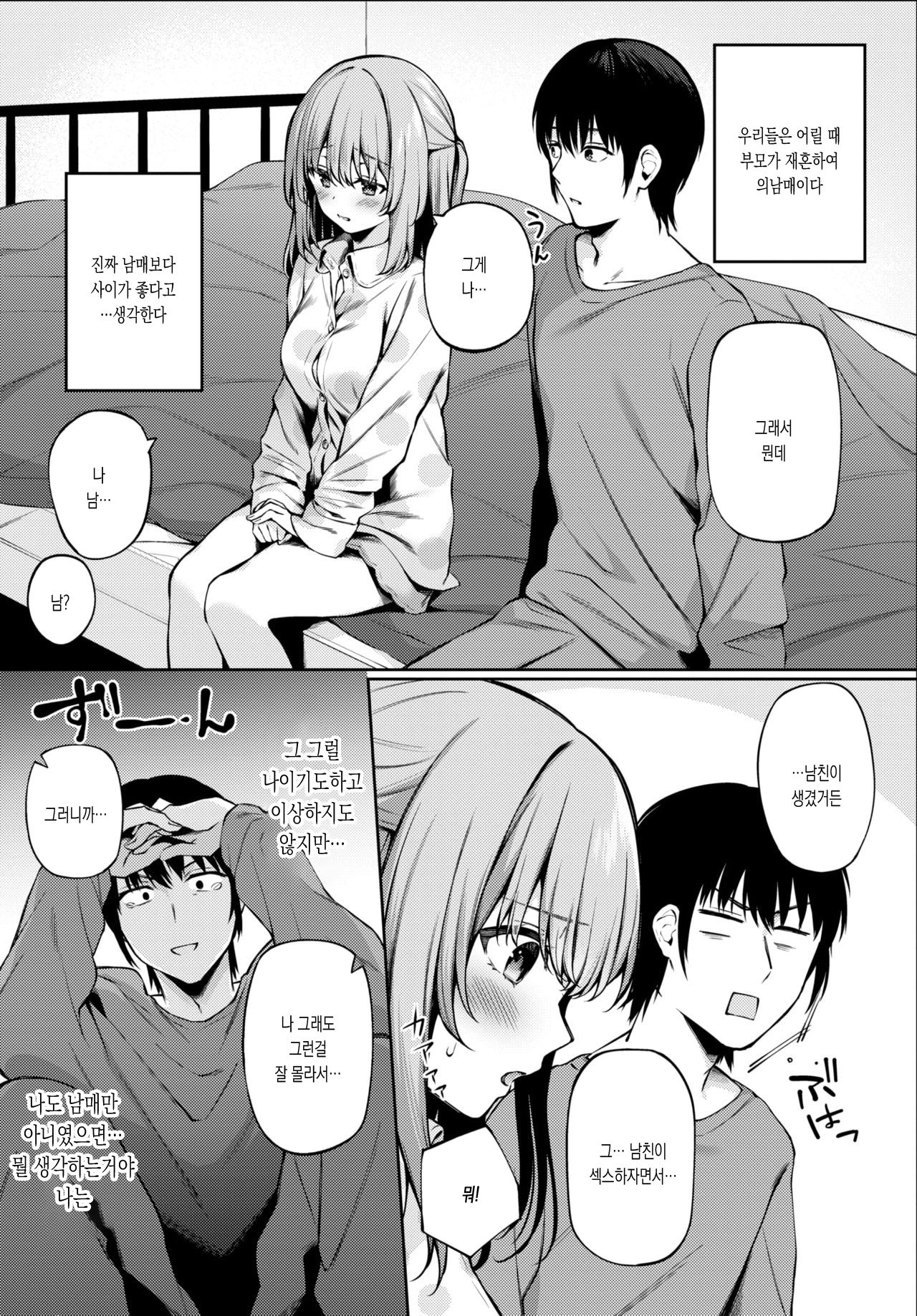 Renshuu Aite? - Love partner | 연습상대? page 2 full