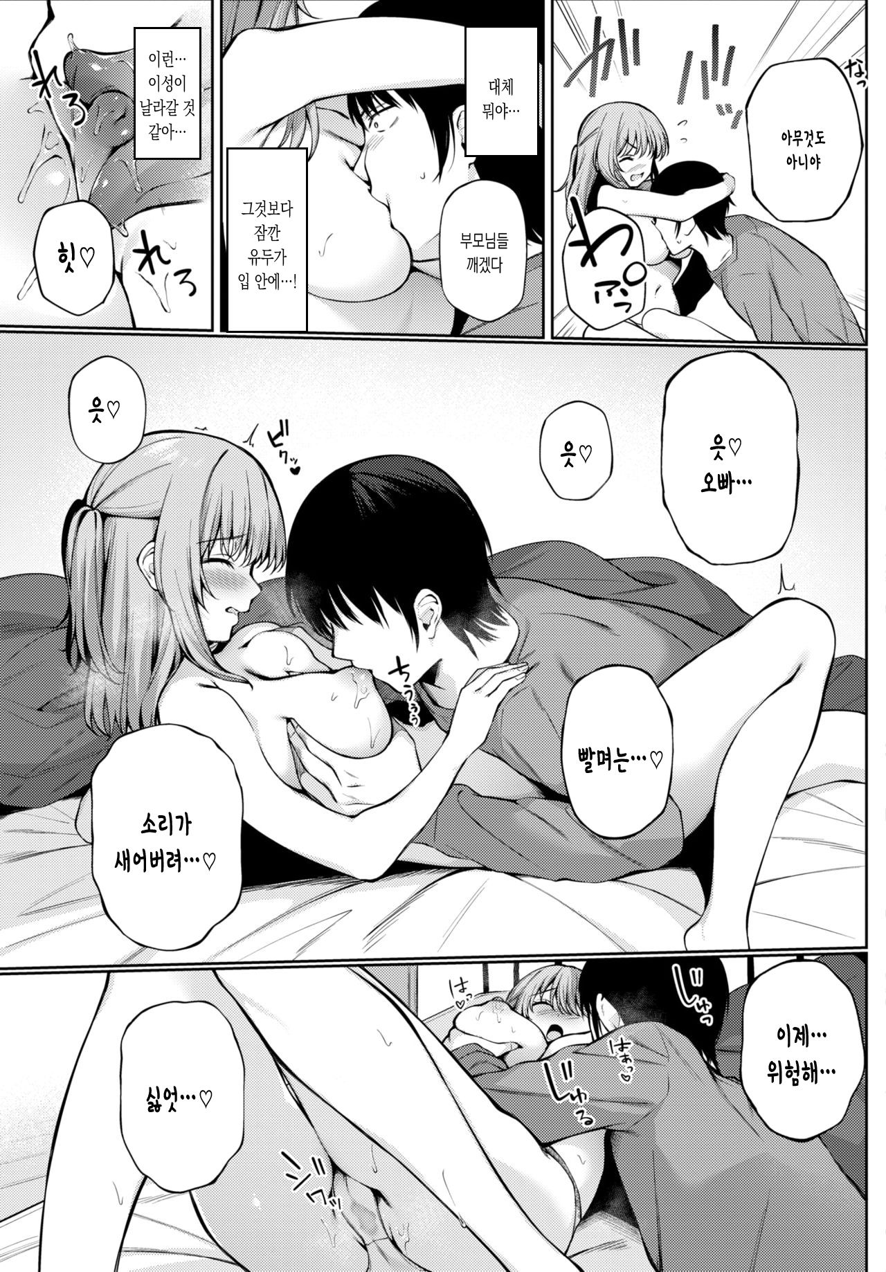 Renshuu Aite? - Love partner | 연습상대? page 5 full