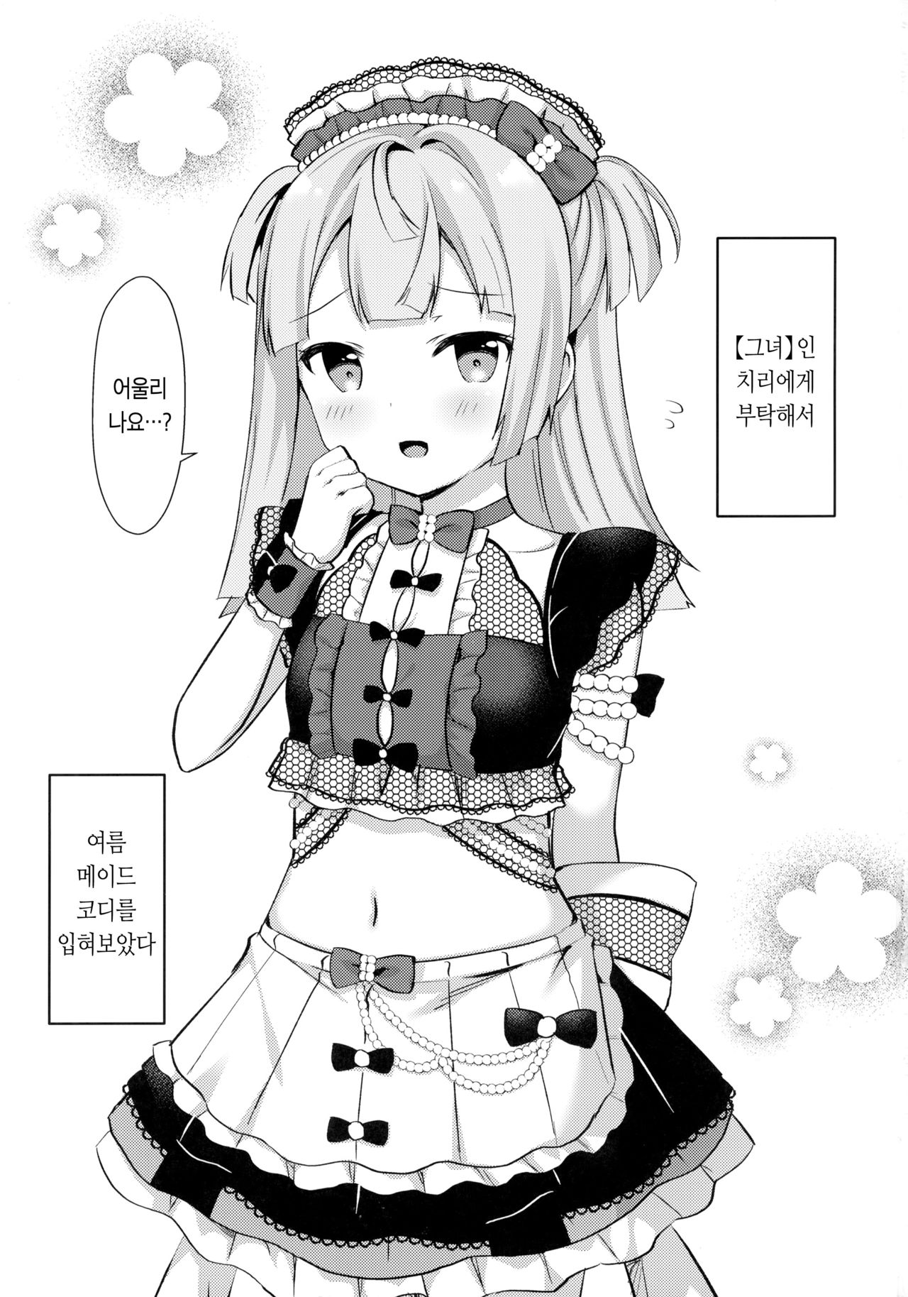 Gohoushi Chiri-chan | 벌받는 치리짱 page 2 full