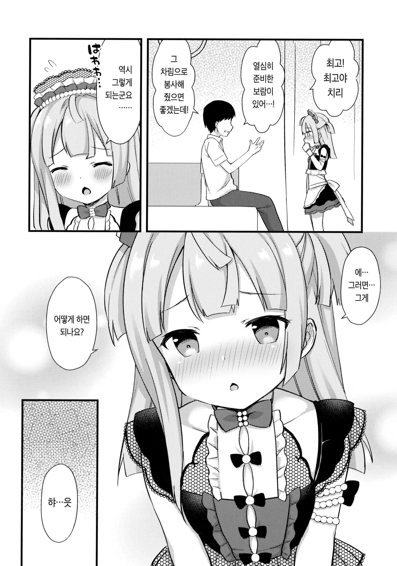 Gohoushi Chiri-chan | 벌받는 치리짱 page 3 full