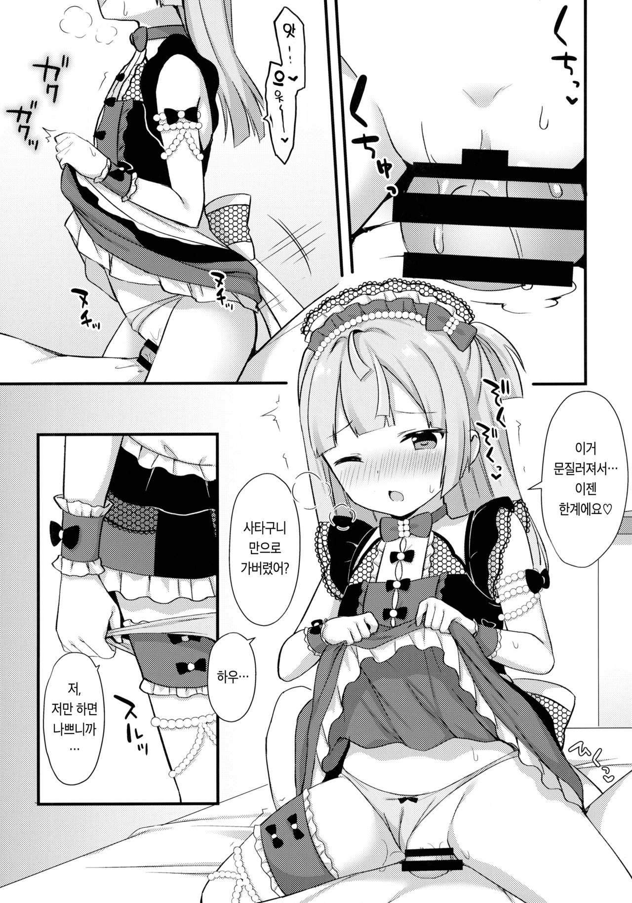 Gohoushi Chiri-chan | 벌받는 치리짱 page 4 full