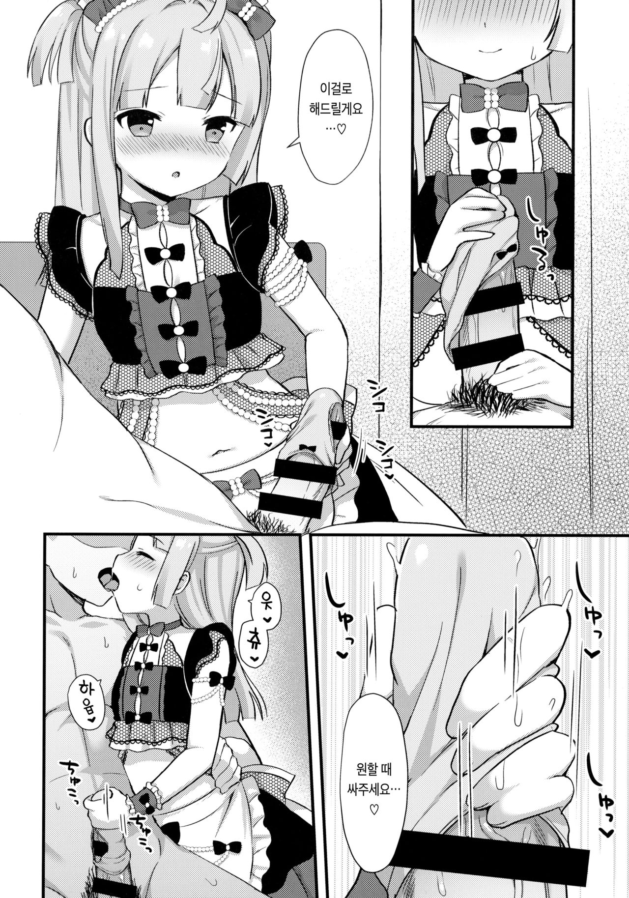 Gohoushi Chiri-chan | 벌받는 치리짱 page 5 full
