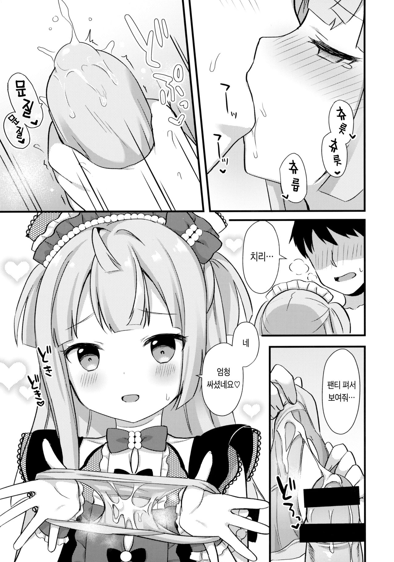 Gohoushi Chiri-chan | 벌받는 치리짱 page 6 full