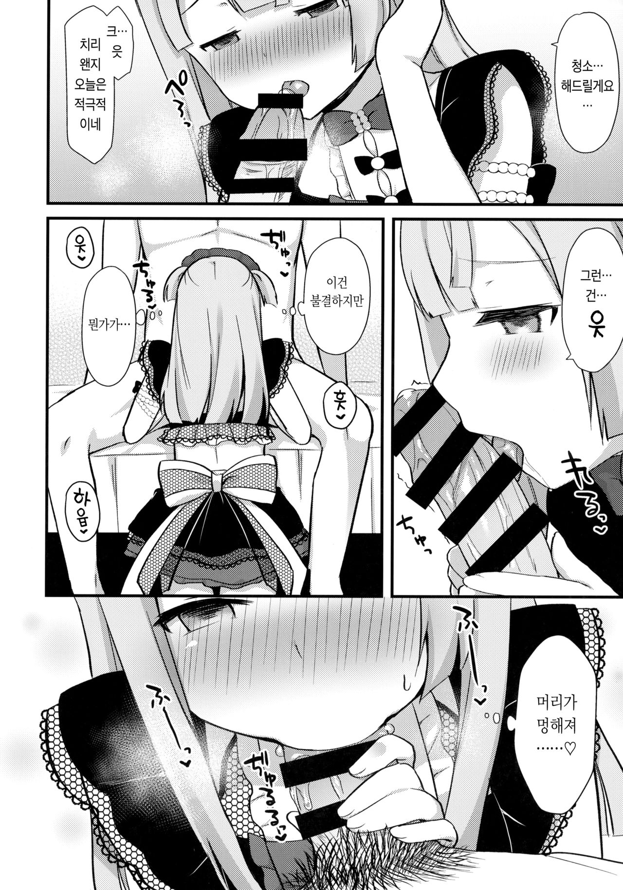 Gohoushi Chiri-chan | 벌받는 치리짱 page 7 full