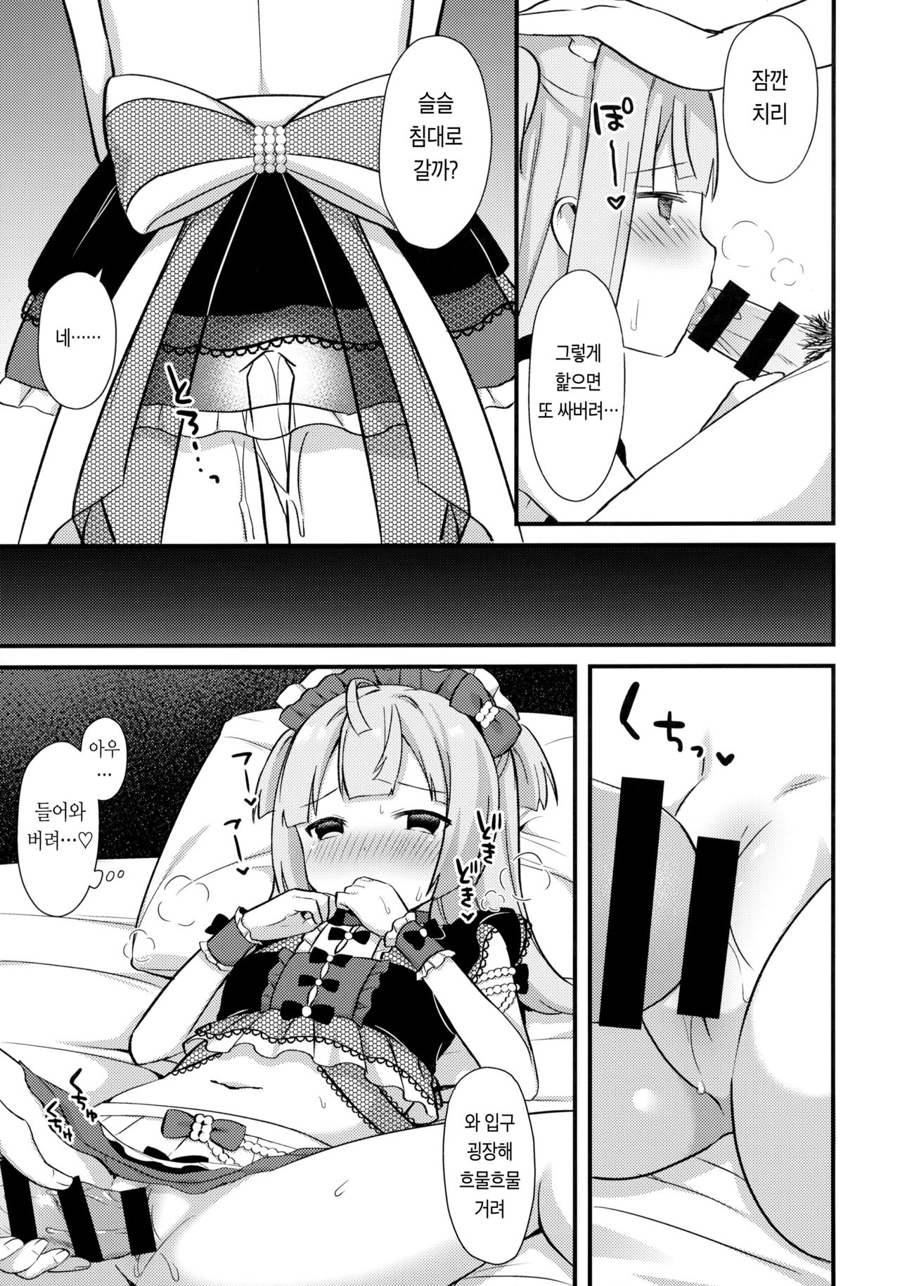 Gohoushi Chiri-chan | 벌받는 치리짱 page 8 full