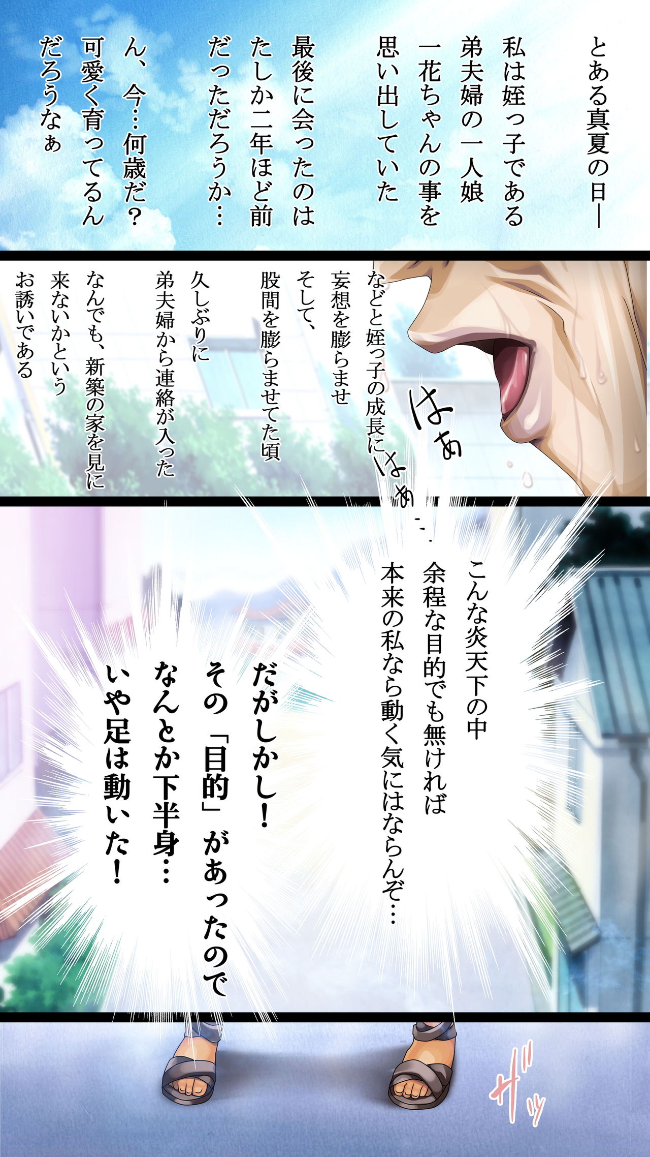 姪っ子宅にお呼ばれされたからやりたい放題やって帰った話-睡眠姦- page 4 full