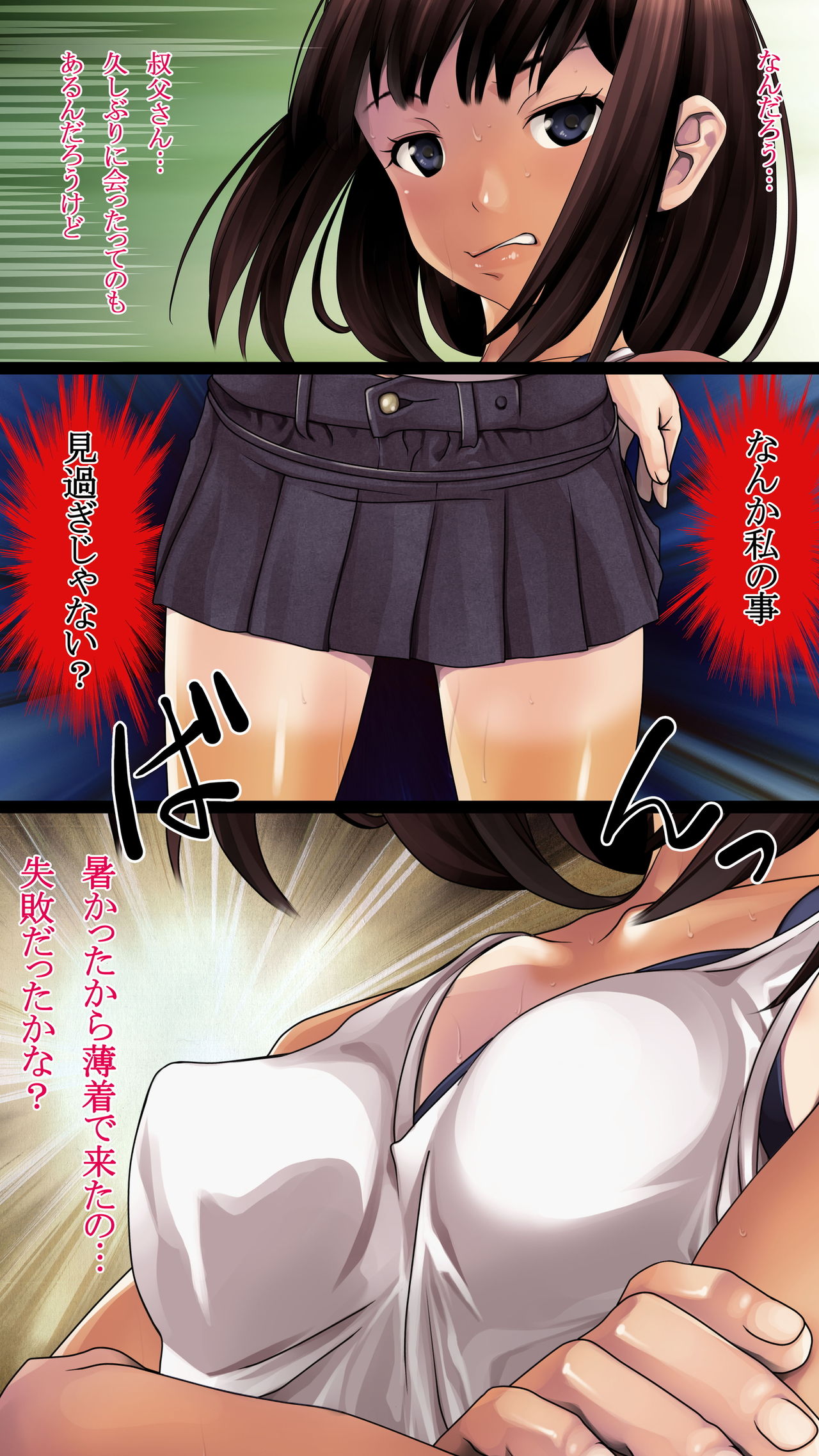 姪っ子宅にお呼ばれされたからやりたい放題やって帰った話-睡眠姦- page 6 full