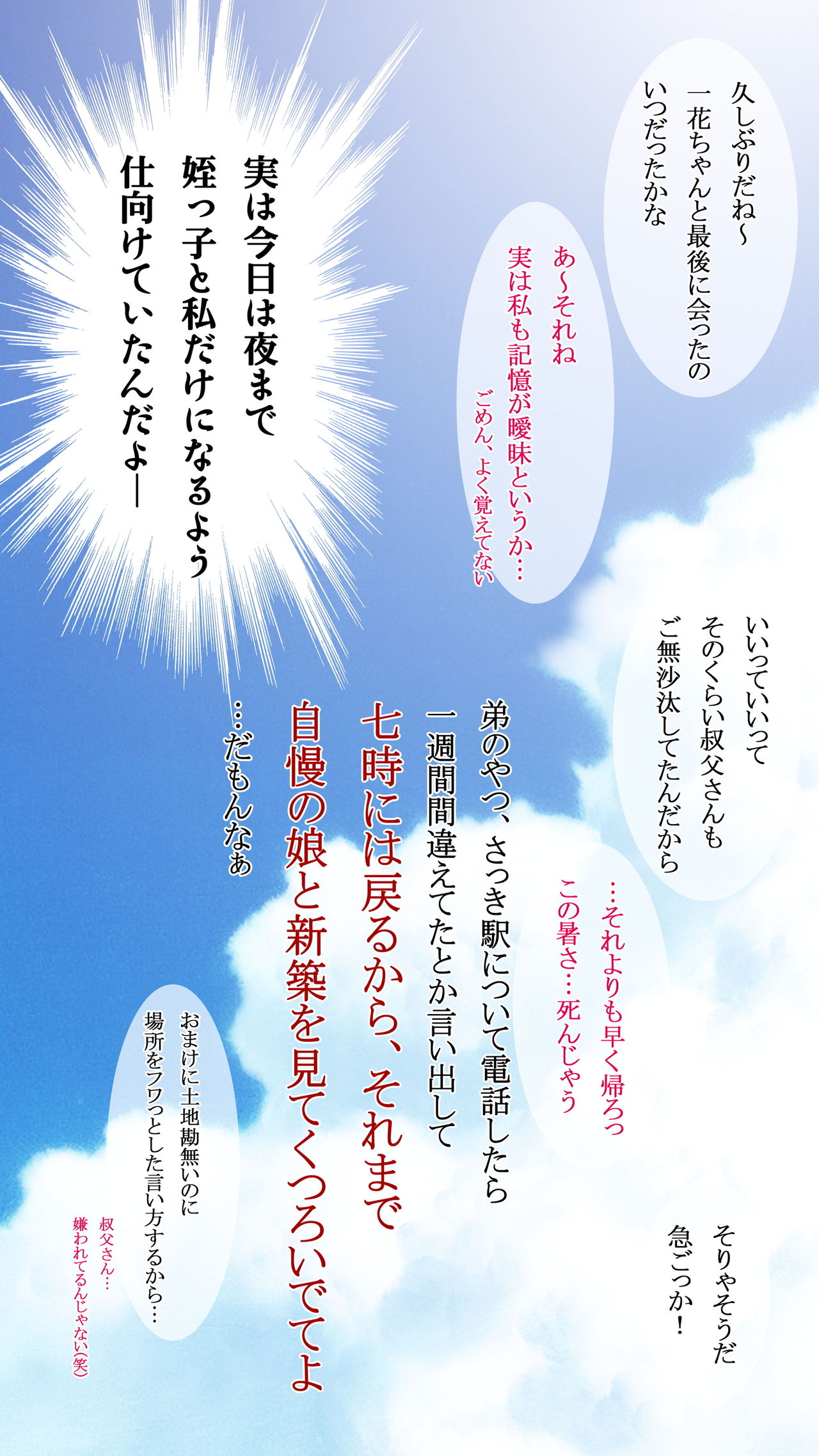 姪っ子宅にお呼ばれされたからやりたい放題やって帰った話-睡眠姦- page 7 full