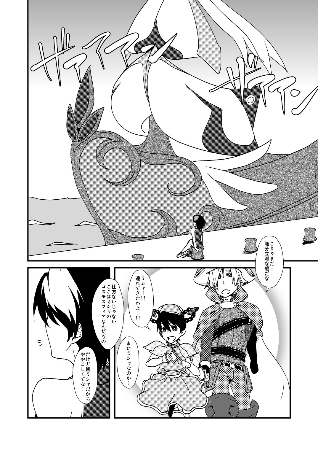 Hoshi no Kage page 10 full