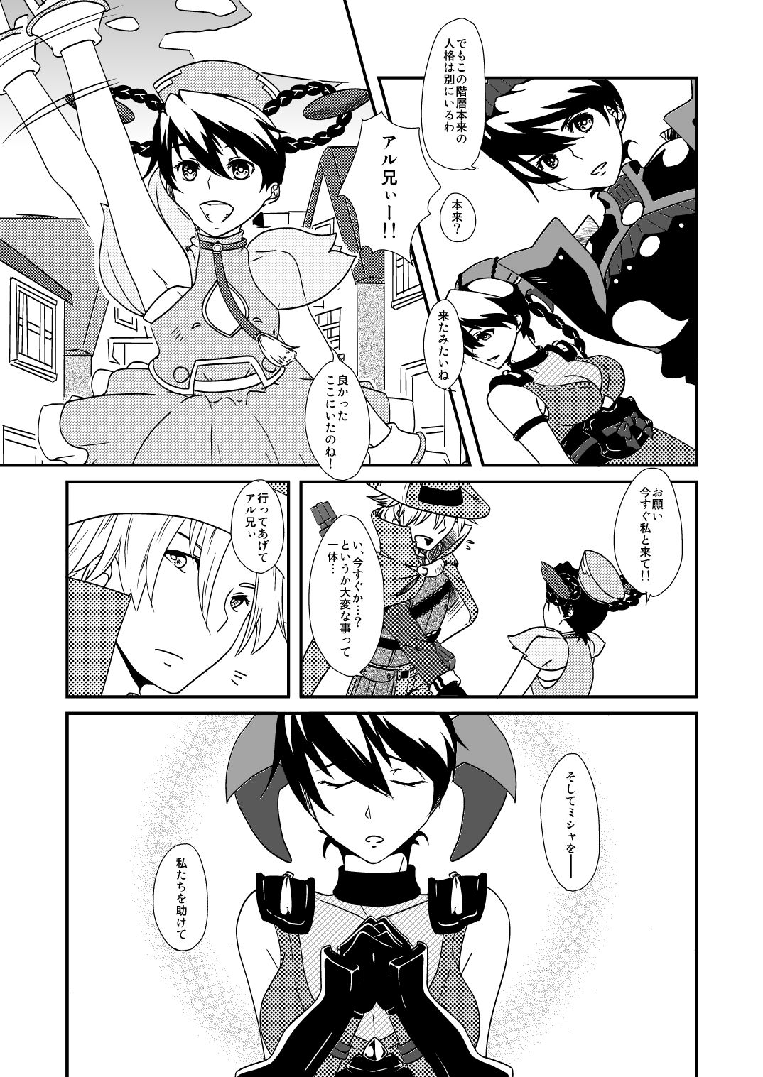 Hoshi no Kage page 9 full