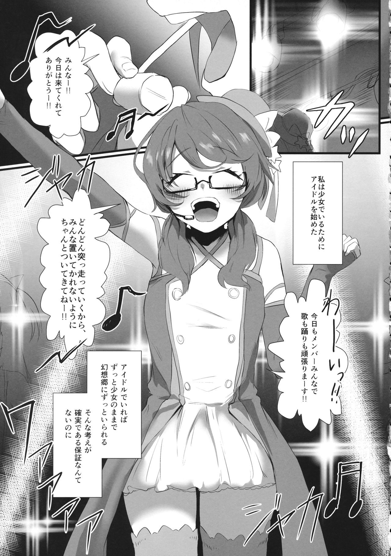 Idol, Hajimemashita. page 4 full