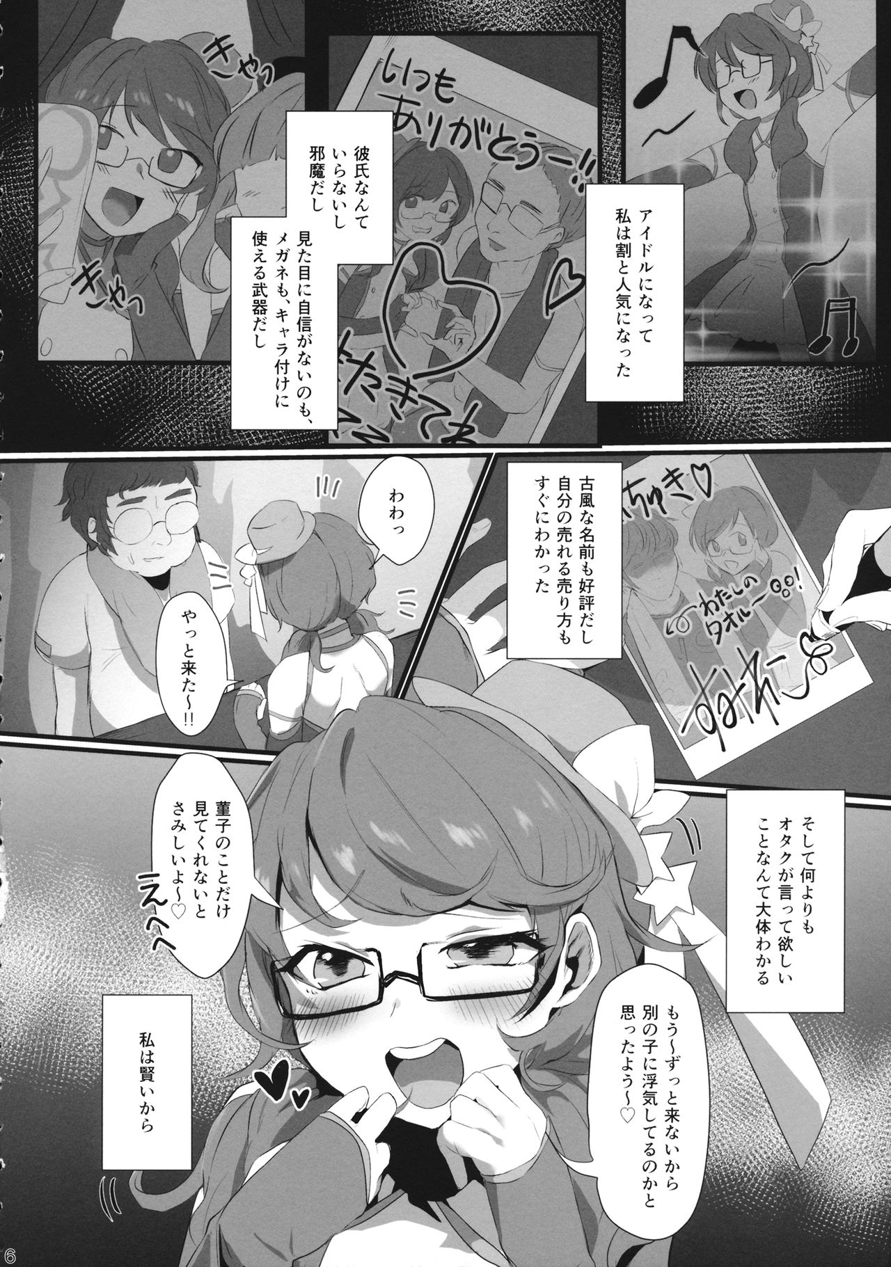 Idol, Hajimemashita. page 5 full
