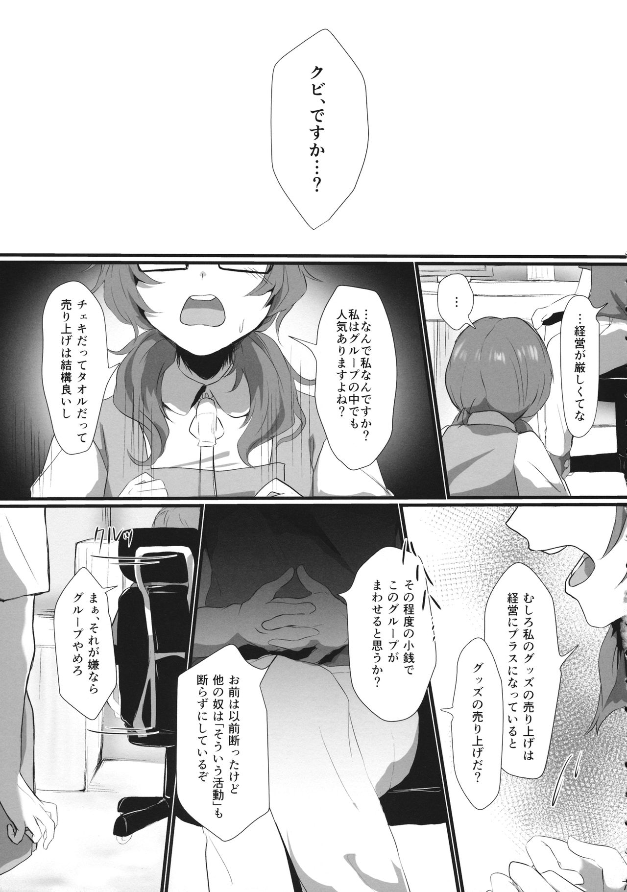 Idol, Hajimemashita. page 6 full