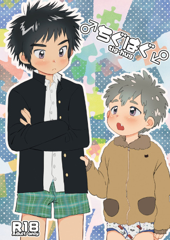 Chigu Hagu | Tig Hug cover