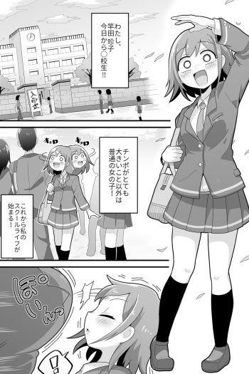 Futanari Dekachin School Life cover