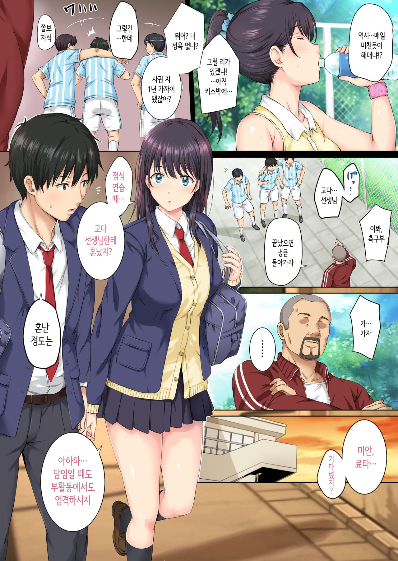 Soshite Watashi wa Kyoumo Ano Otoko ni Taberareru page 3 full
