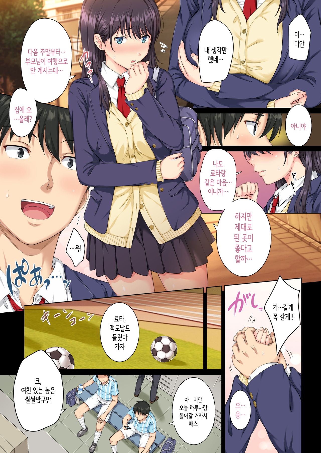 Soshite Watashi wa Kyoumo Ano Otoko ni Taberareru page 6 full