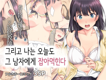Soshite Watashi wa Kyoumo Ano Otoko ni Taberareru cover