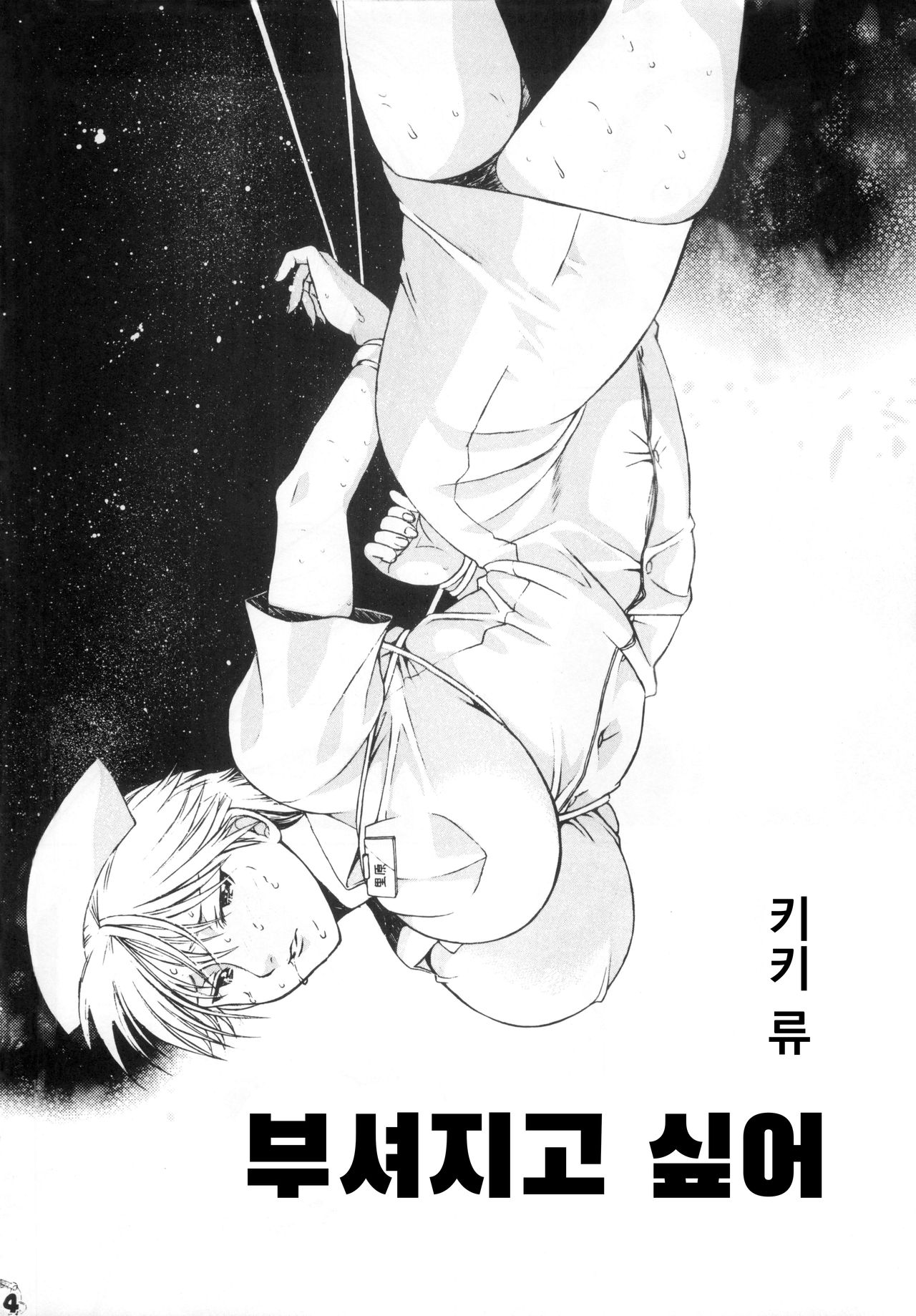 Innryu The MIKI Side page 3 full