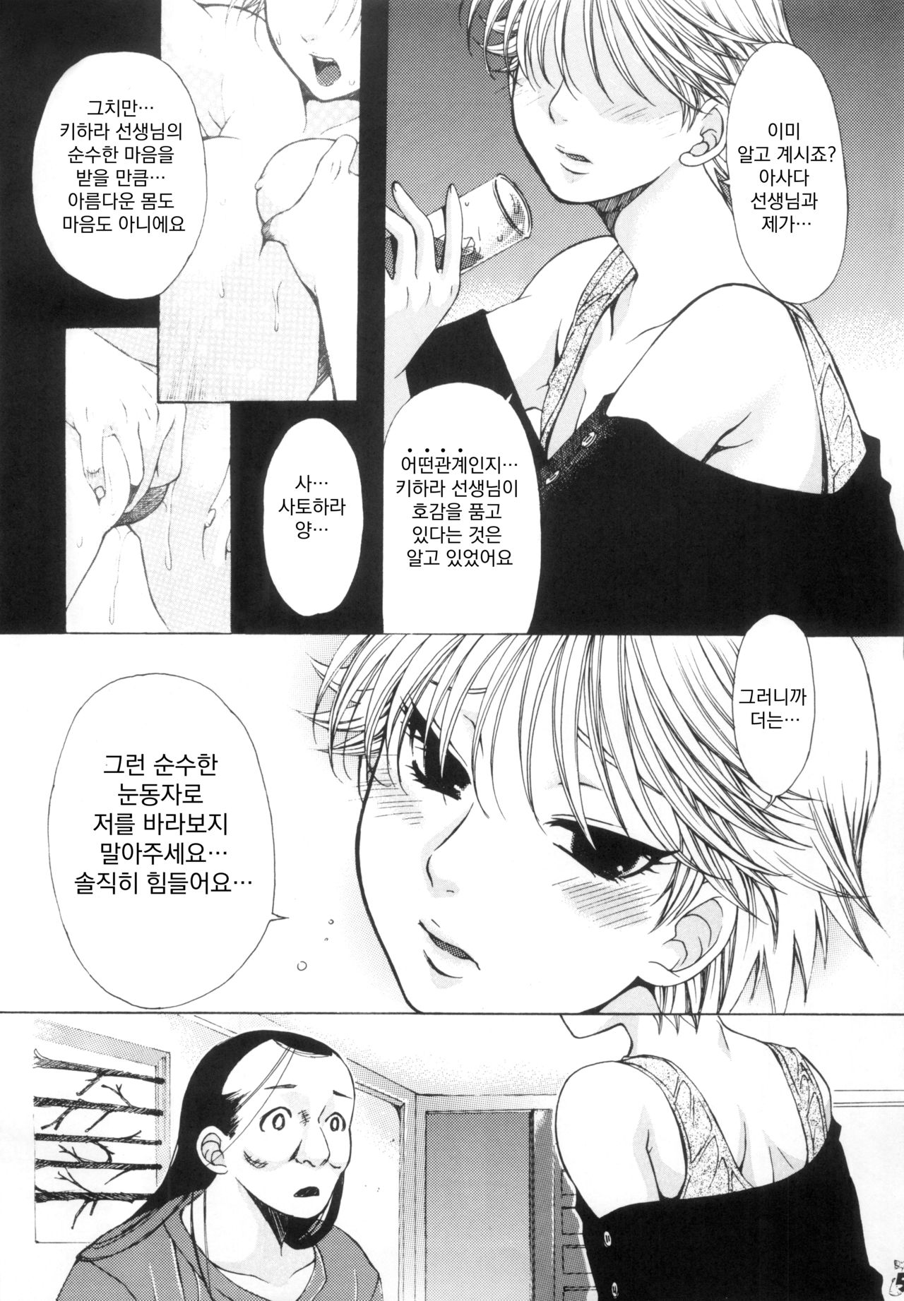 Innryu The MIKI Side page 4 full
