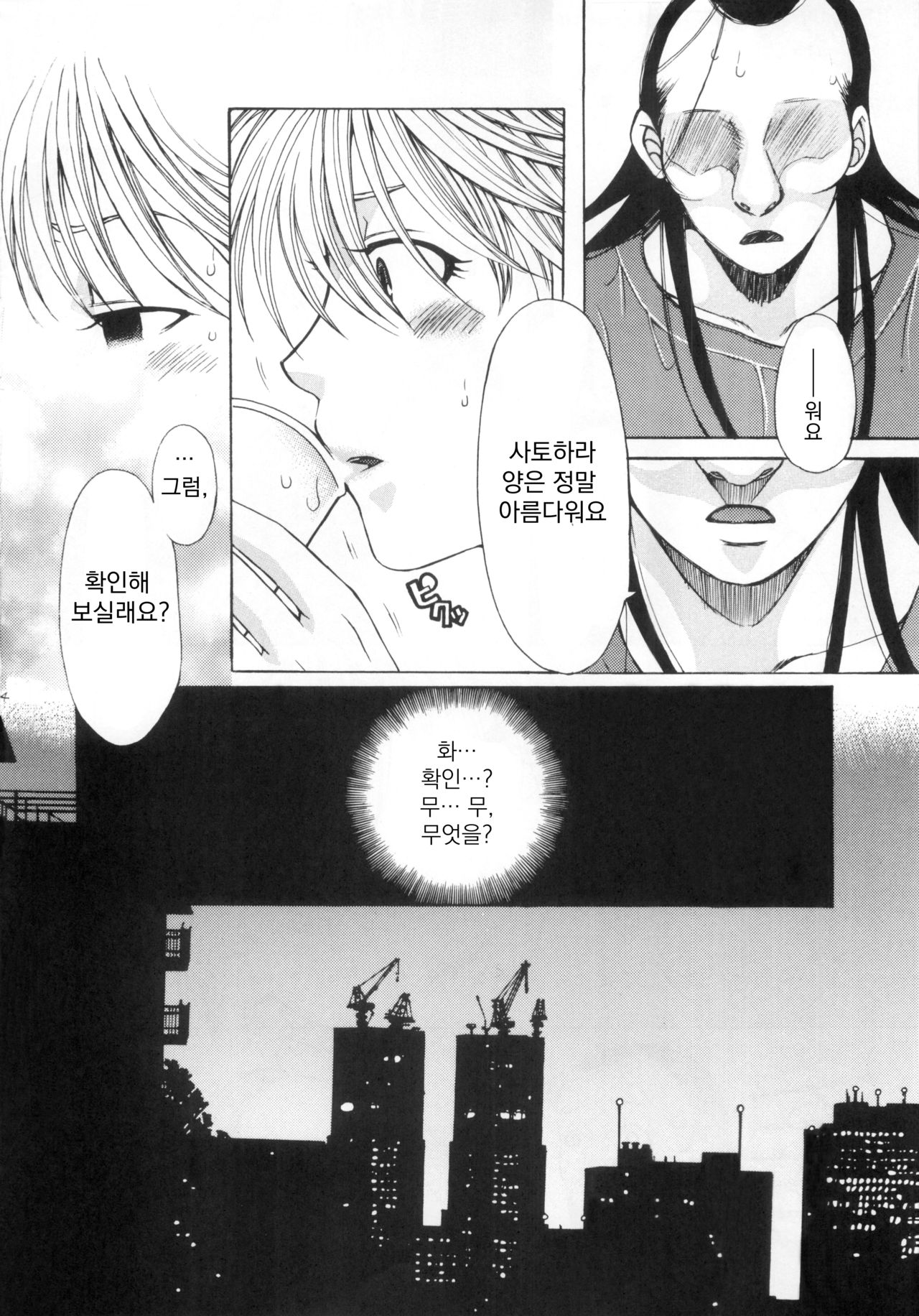 Innryu The MIKI Side page 5 full