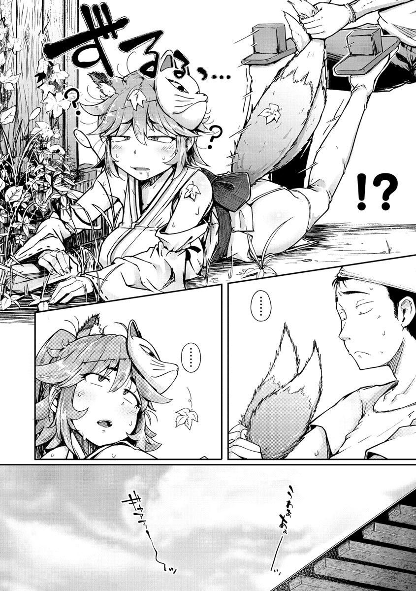 おいなりさん page 2 full