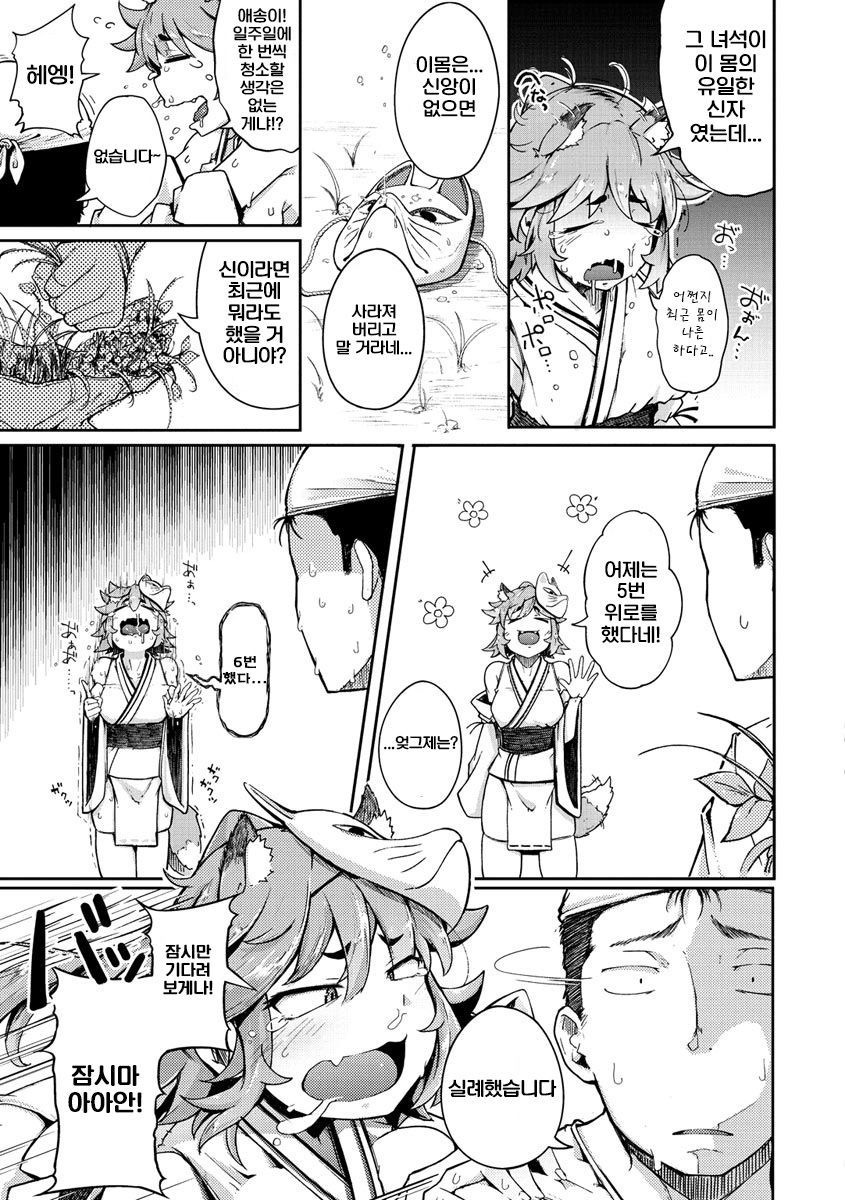 おいなりさん page 5 full