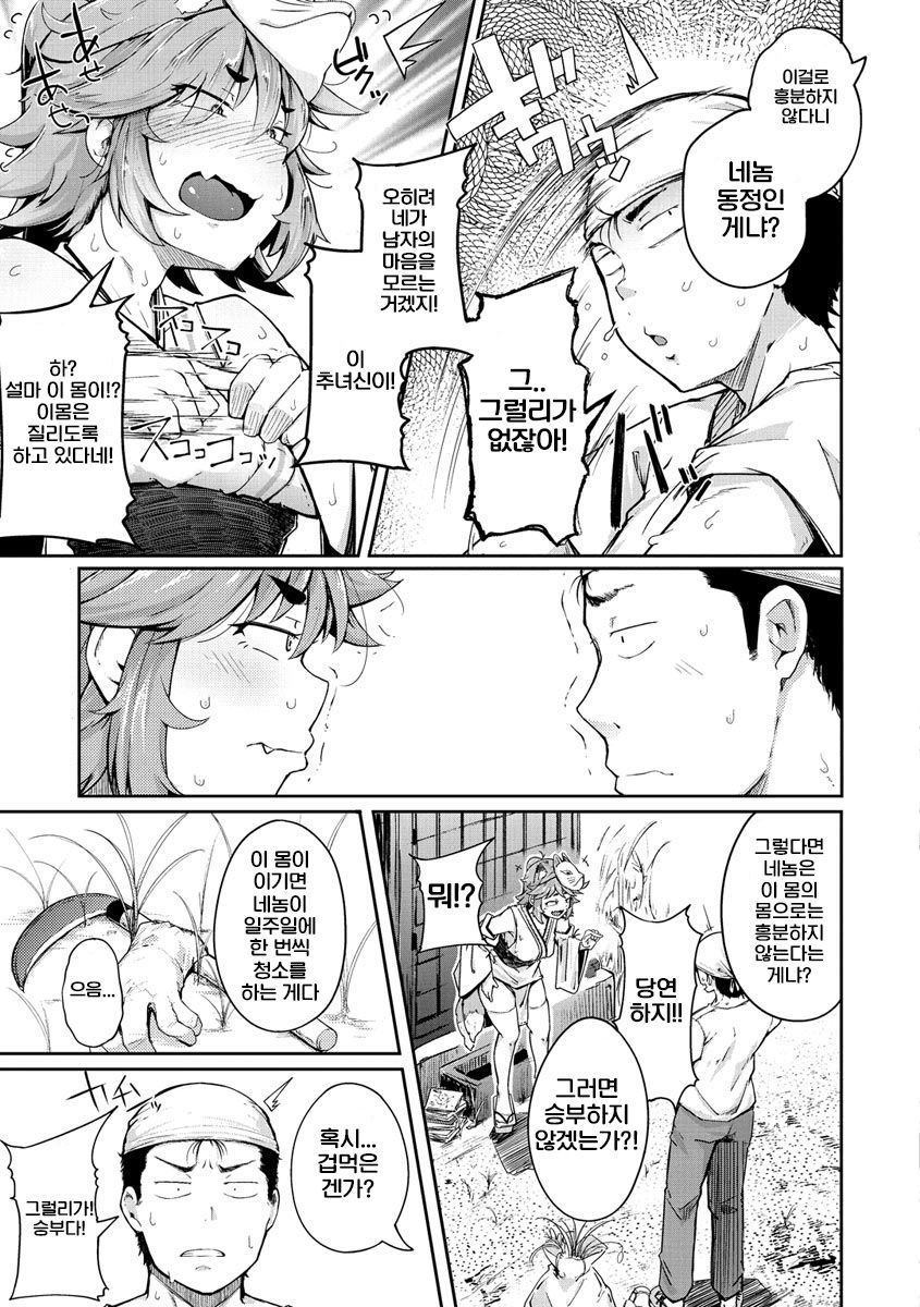 おいなりさん page 7 full