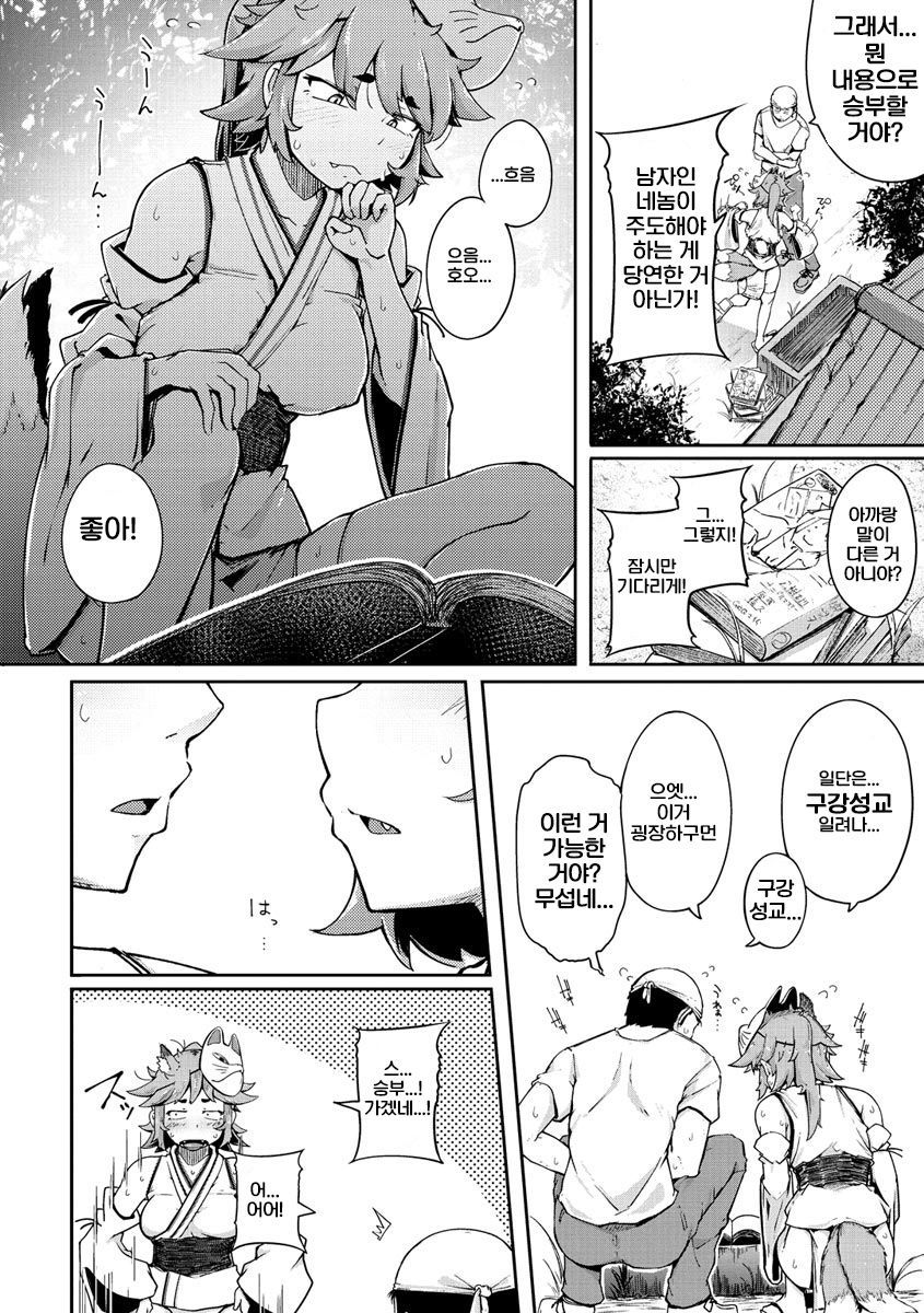 おいなりさん page 8 full