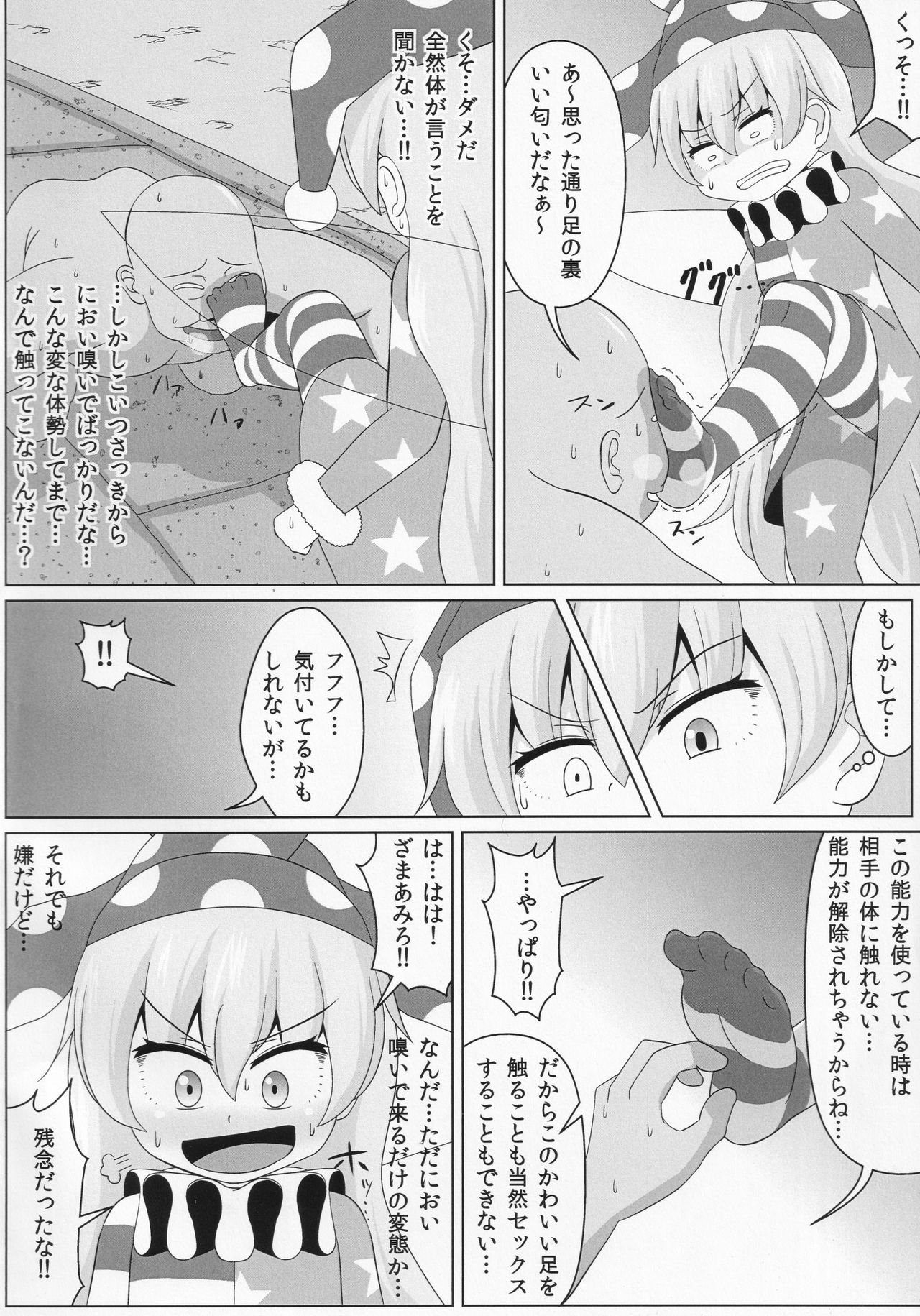 Dopupubbyu!! Byururururu!! page 5 full