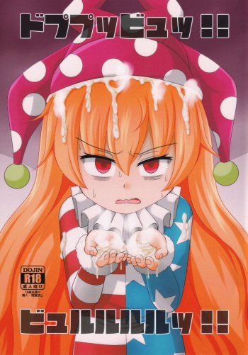 Dopupubbyu!! Byururururu!! cover