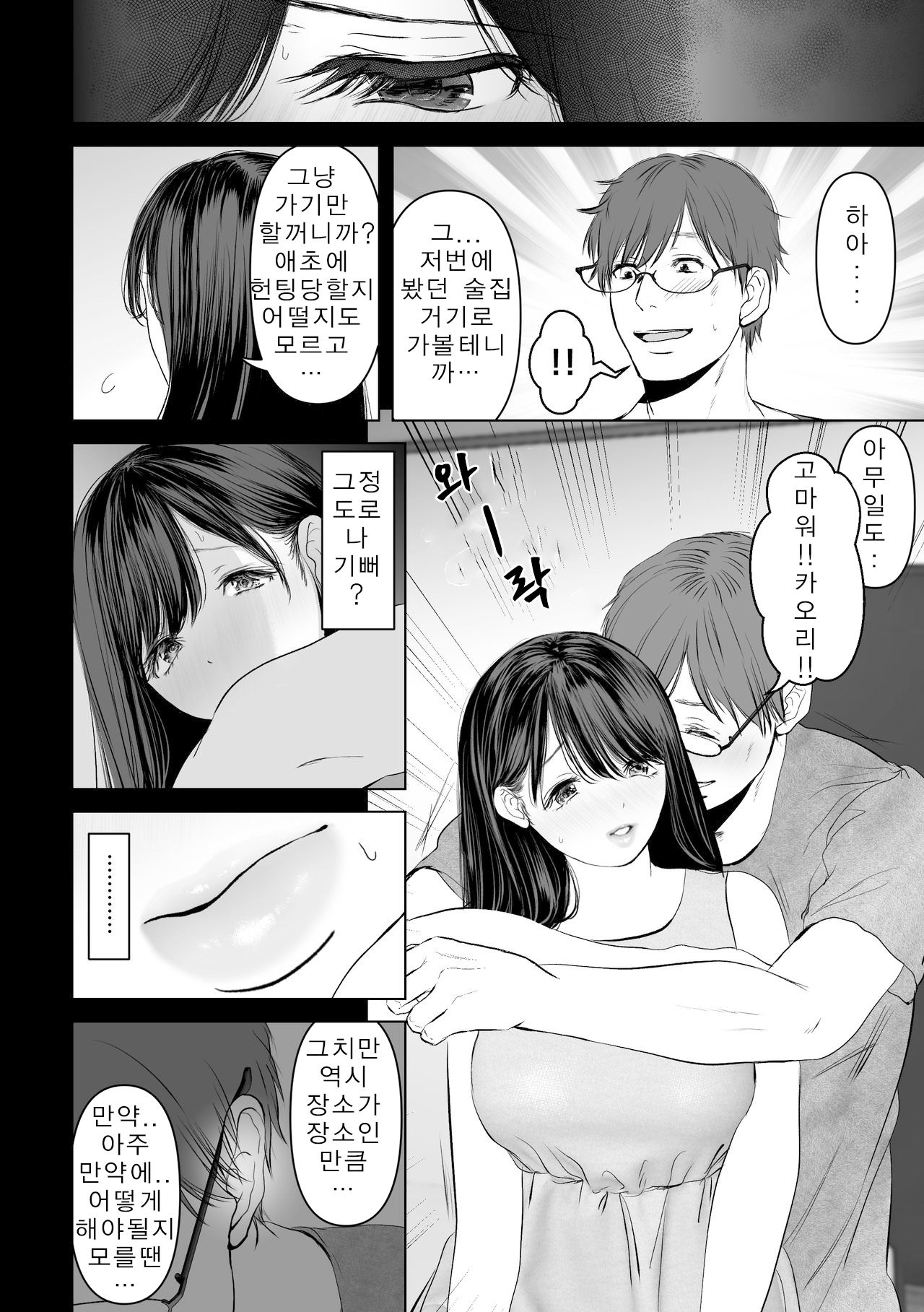 Anata ga Nozomu nara 2 ~Nanpa 3P Sukumizu Denma Kyousei Zecchou Hen~ | 당신이 원한다면 2 ~헌팅 3P 수영복 바이브 강제 절정편~ page 10 full
