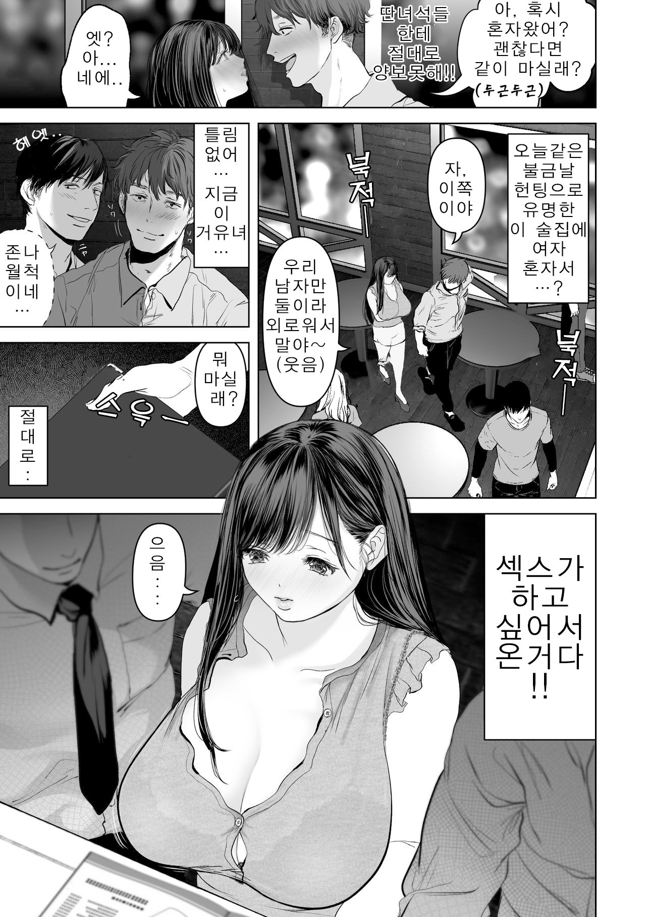 Anata ga Nozomu nara 2 ~Nanpa 3P Sukumizu Denma Kyousei Zecchou Hen~ | 당신이 원한다면 2 ~헌팅 3P 수영복 바이브 강제 절정편~ page 5 full