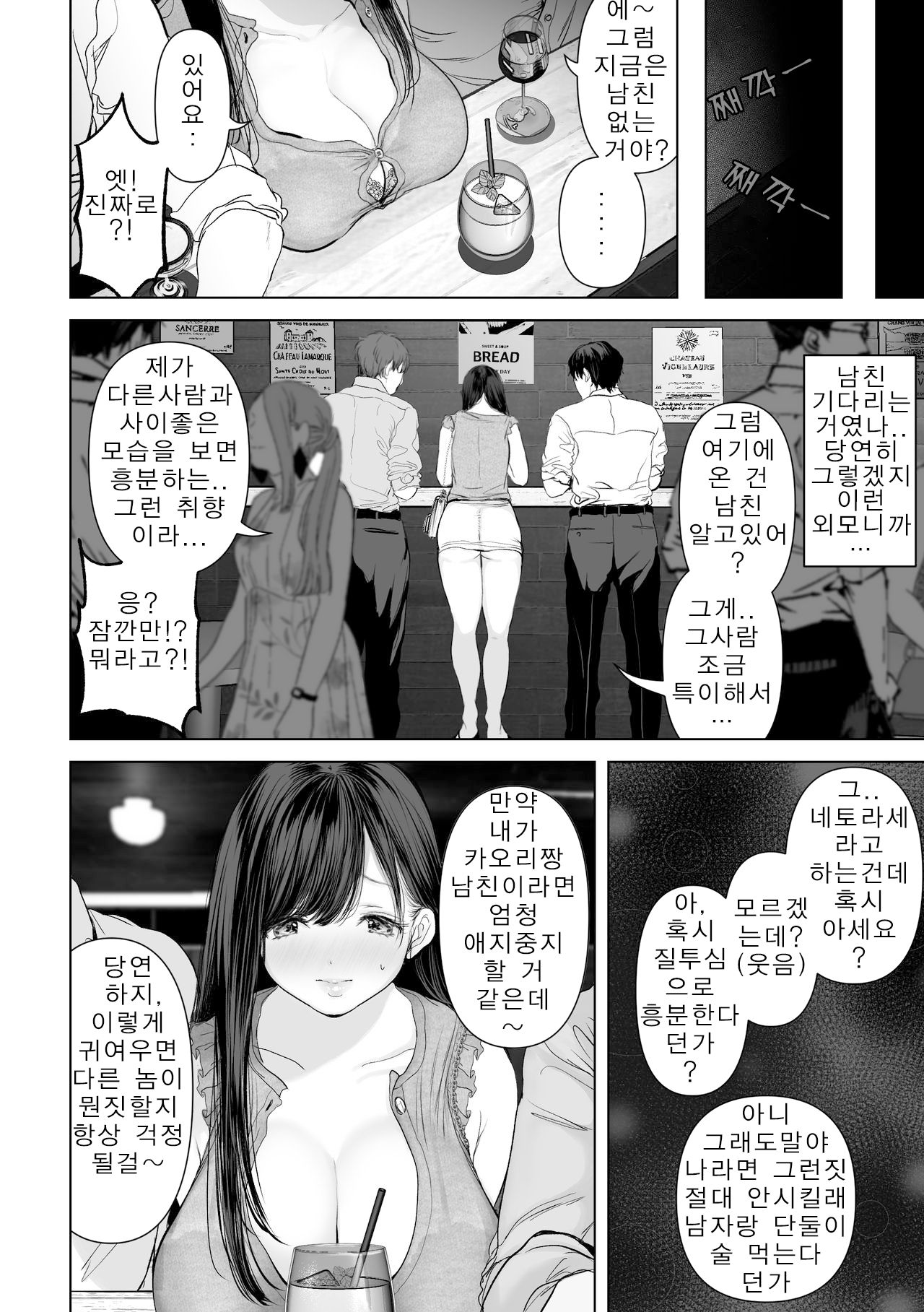 Anata ga Nozomu nara 2 ~Nanpa 3P Sukumizu Denma Kyousei Zecchou Hen~ | 당신이 원한다면 2 ~헌팅 3P 수영복 바이브 강제 절정편~ page 6 full