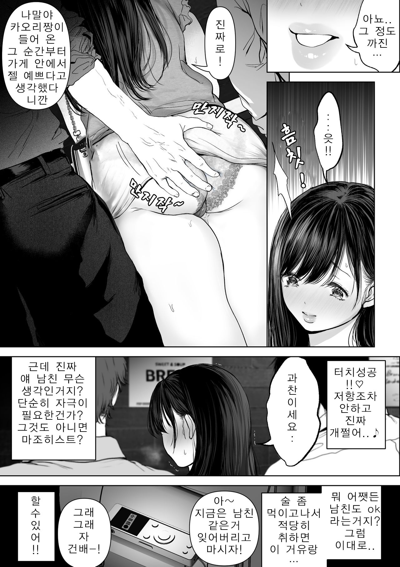 Anata ga Nozomu nara 2 ~Nanpa 3P Sukumizu Denma Kyousei Zecchou Hen~ | 당신이 원한다면 2 ~헌팅 3P 수영복 바이브 강제 절정편~ page 7 full