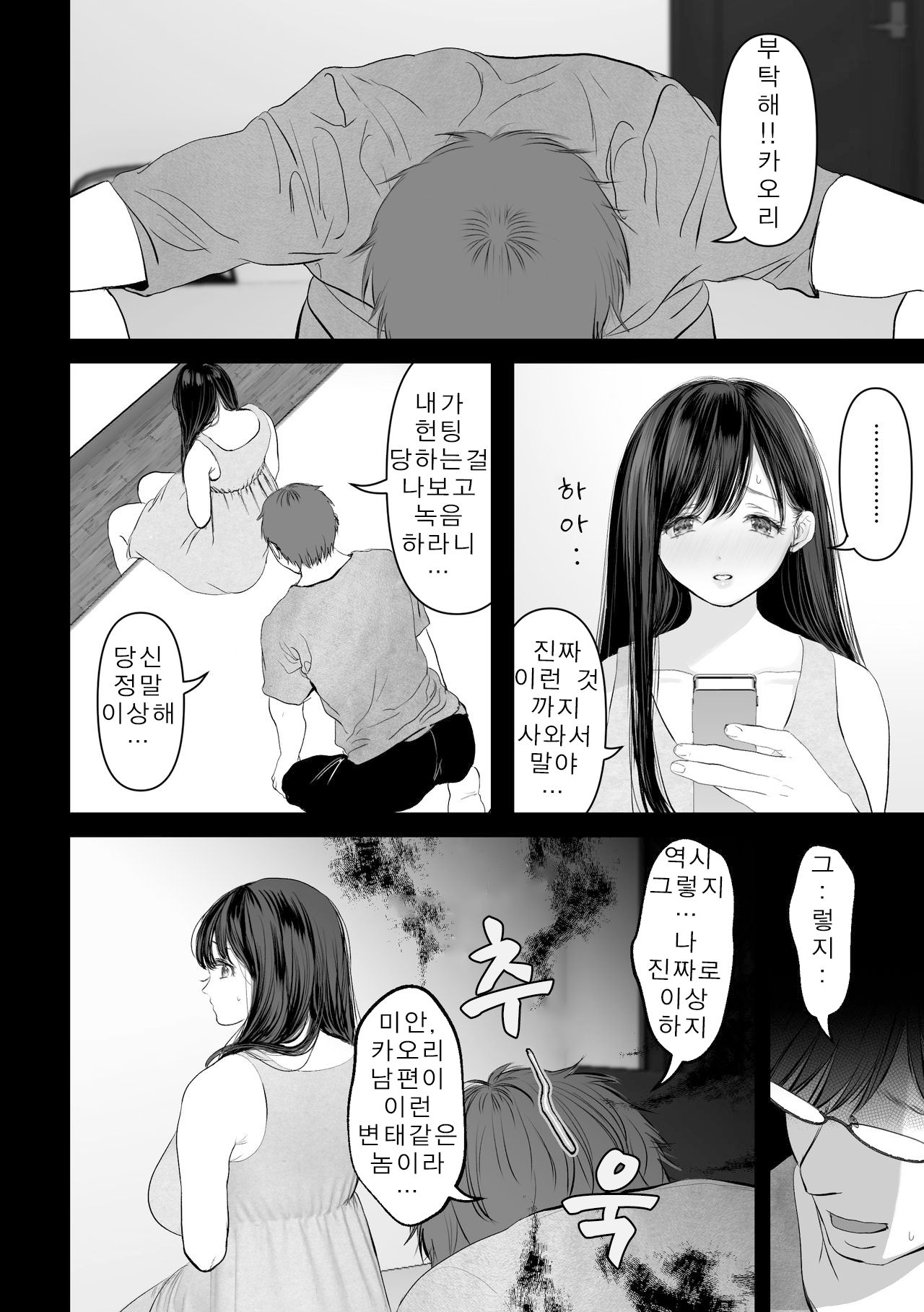 Anata ga Nozomu nara 2 ~Nanpa 3P Sukumizu Denma Kyousei Zecchou Hen~ | 당신이 원한다면 2 ~헌팅 3P 수영복 바이브 강제 절정편~ page 8 full